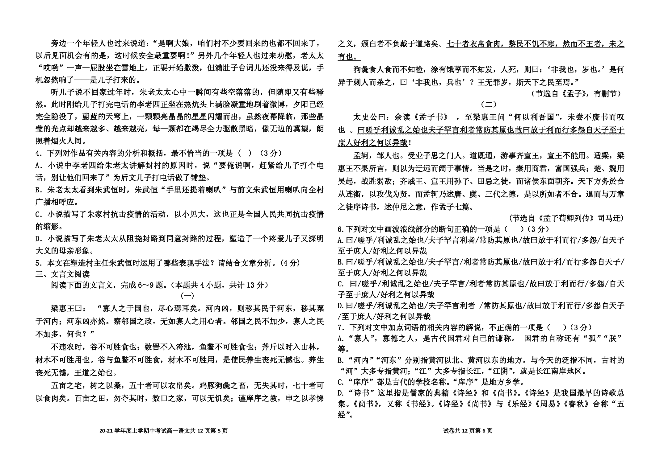 河北省衡水市冀州区第一中学2020-2021学年高一上学期期中考试语文试卷.pdf 第3页