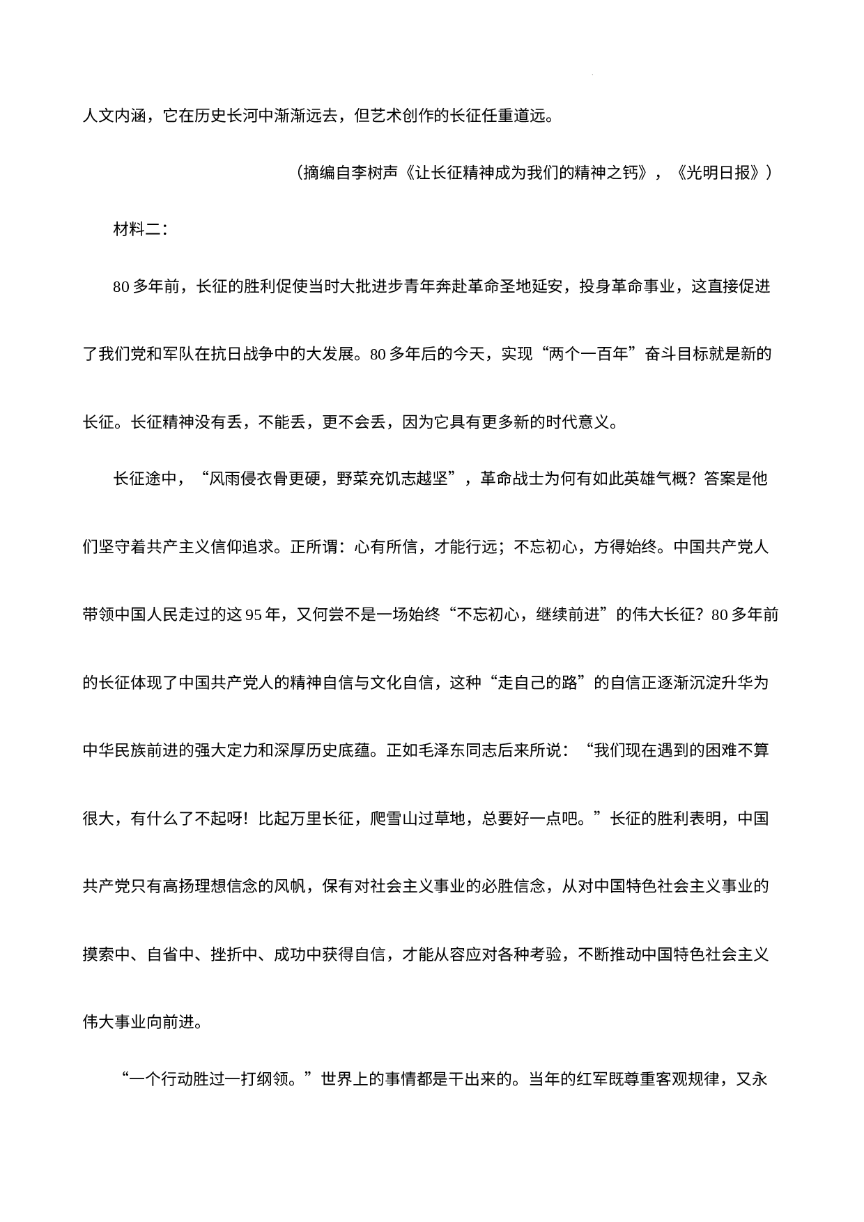 广西玉林市市直五所普通高中2021-2022学年高一上学期语文期中联考试卷 （解析版）.docx 第2页