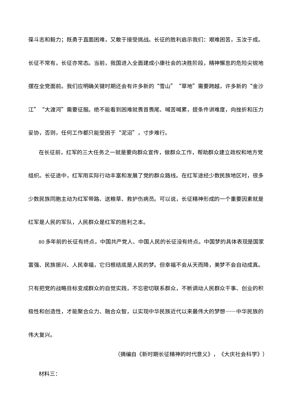 广西玉林市市直五所普通高中2021-2022学年高一上学期语文期中联考试卷 （解析版）.docx 第3页