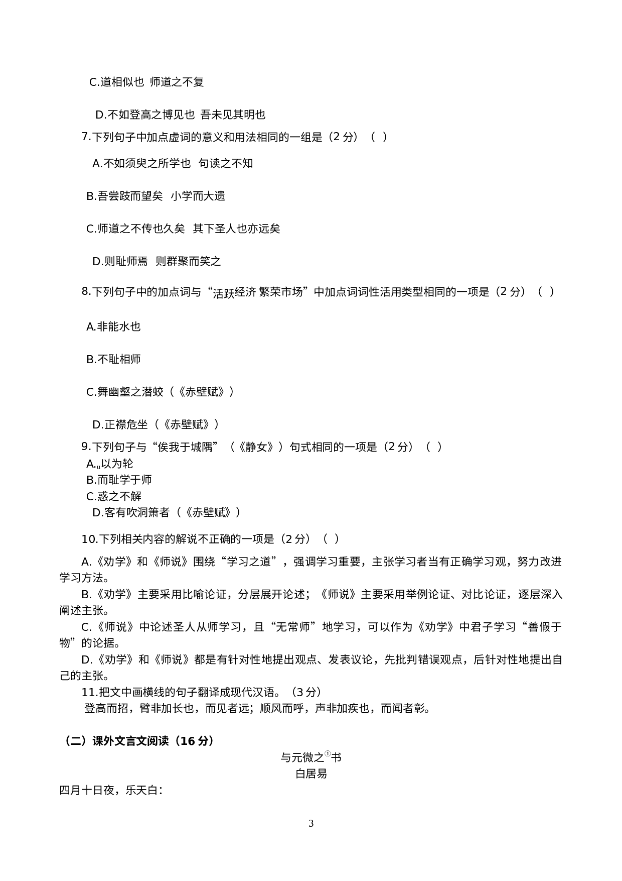 福建省福州市2022-2023学年高一上学期期末质量抽测语文试题.docx 第3页