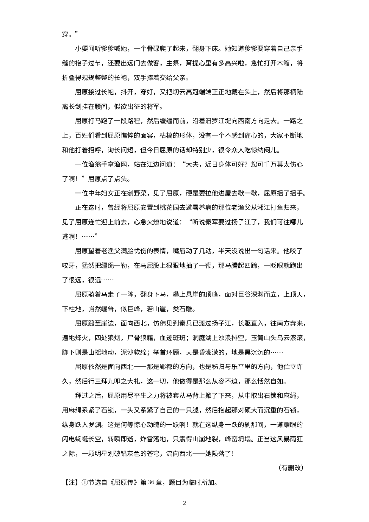 福建省龙岩第一中学2022-2023学年高一上学期开学考试语文试题.docx 第2页
