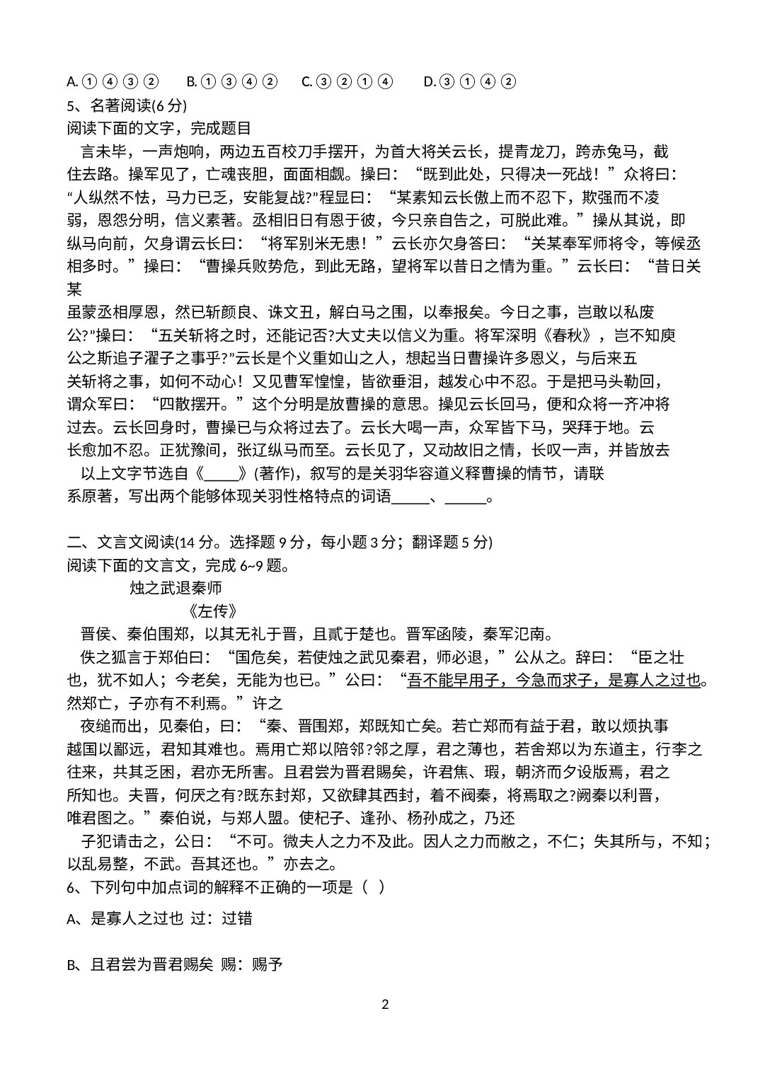 湖南省株洲市渌口区第三中学2022-2023学年高一上学期期中语文试卷 .docx 第2页