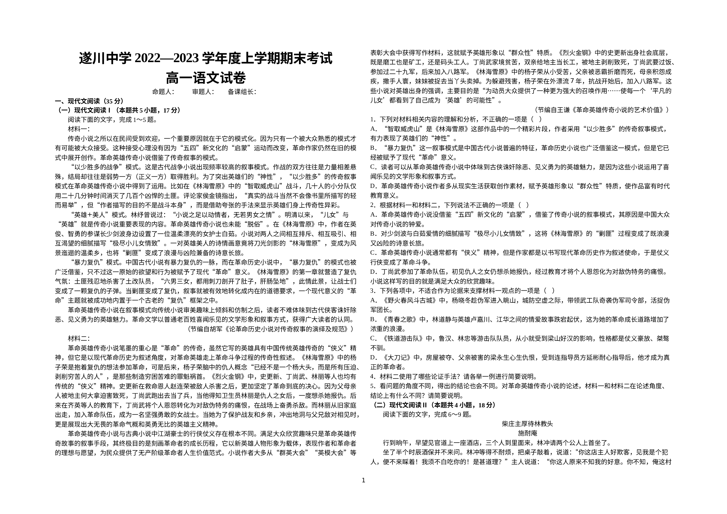 江西省吉安市遂川中学2022-2023学年高一上学期期末考试语文试题.docx 第1页