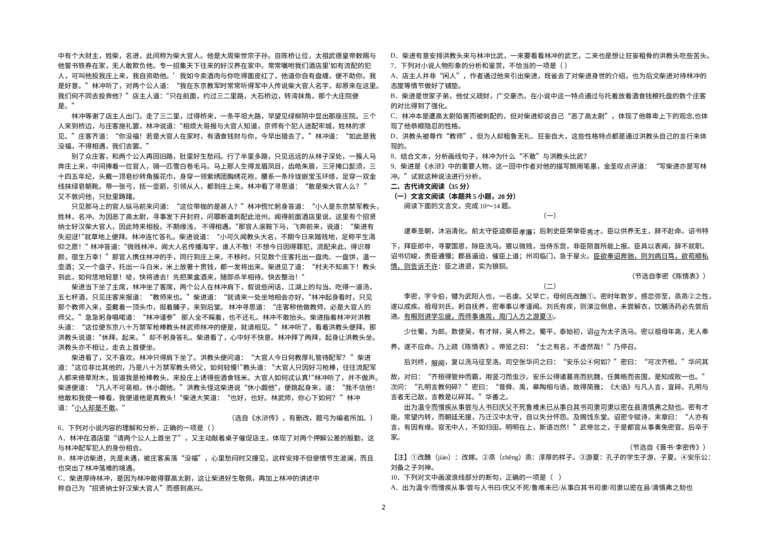 江西省吉安市遂川中学2022-2023学年高一上学期期末考试语文试题.docx 第2页