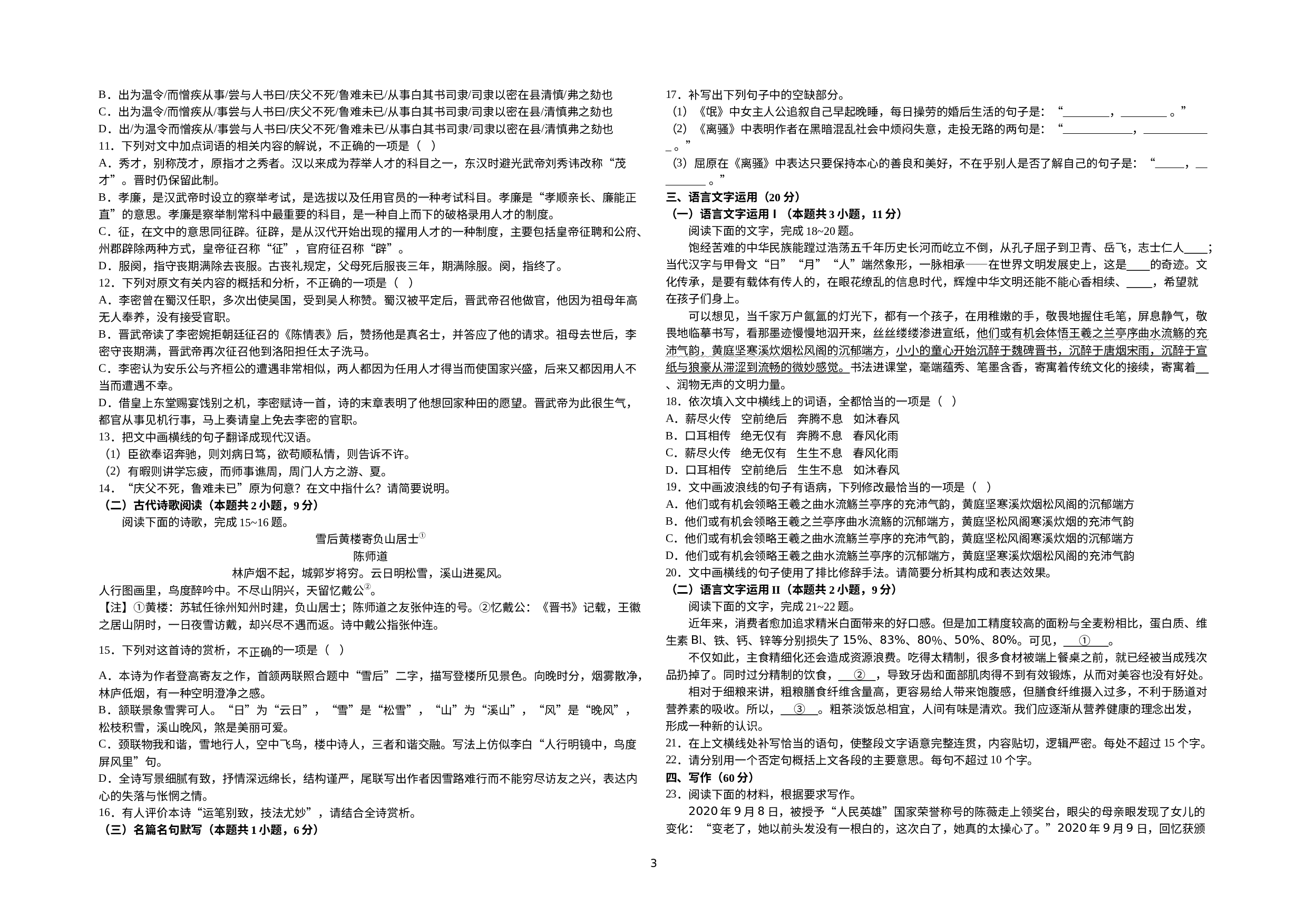 江西省吉安市遂川中学2022-2023学年高一上学期期末考试语文试题.docx 第3页