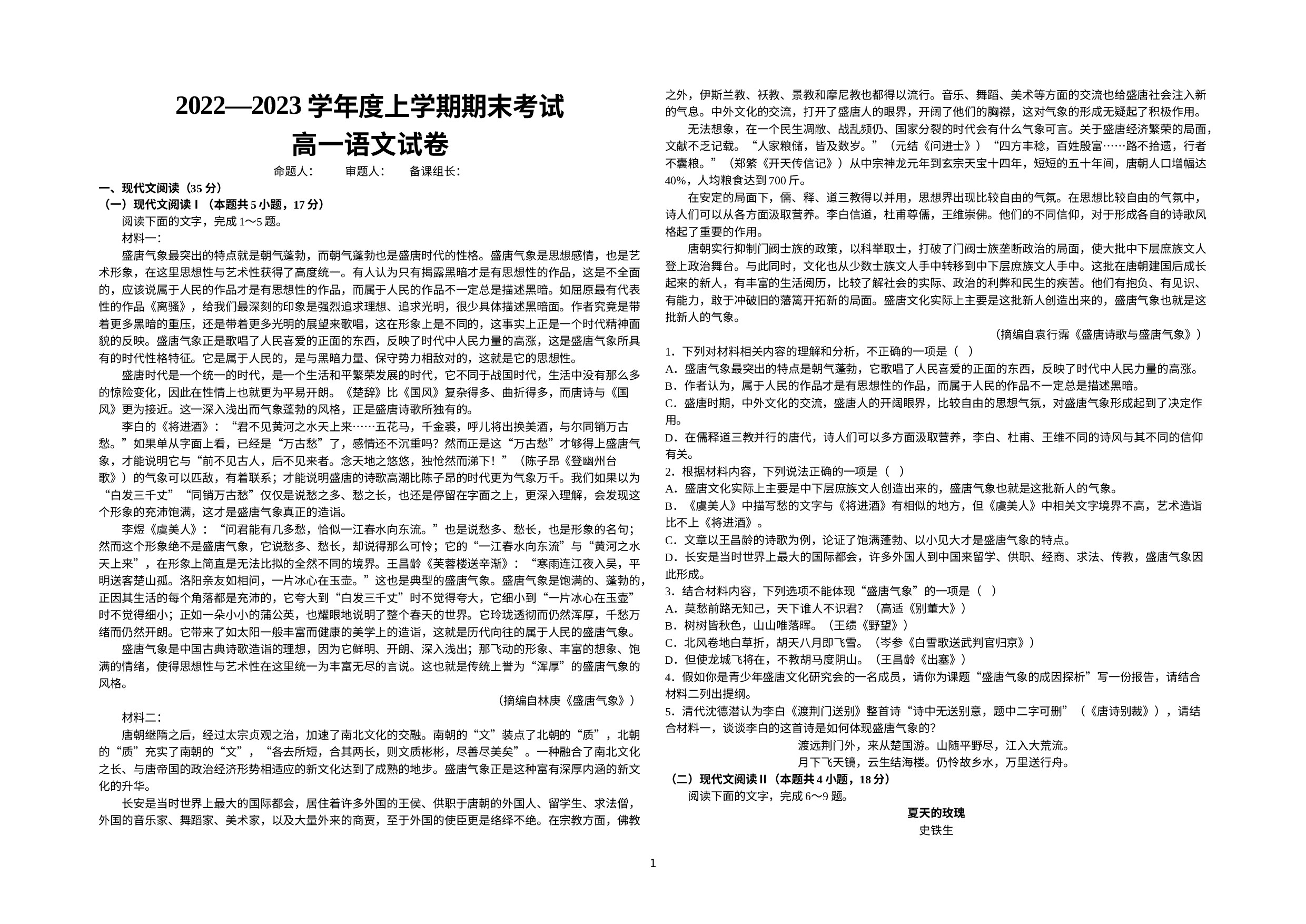 江西省吉安市泰和中学2022-2023学年高一上学期期末考试语文试题.docx 第1页