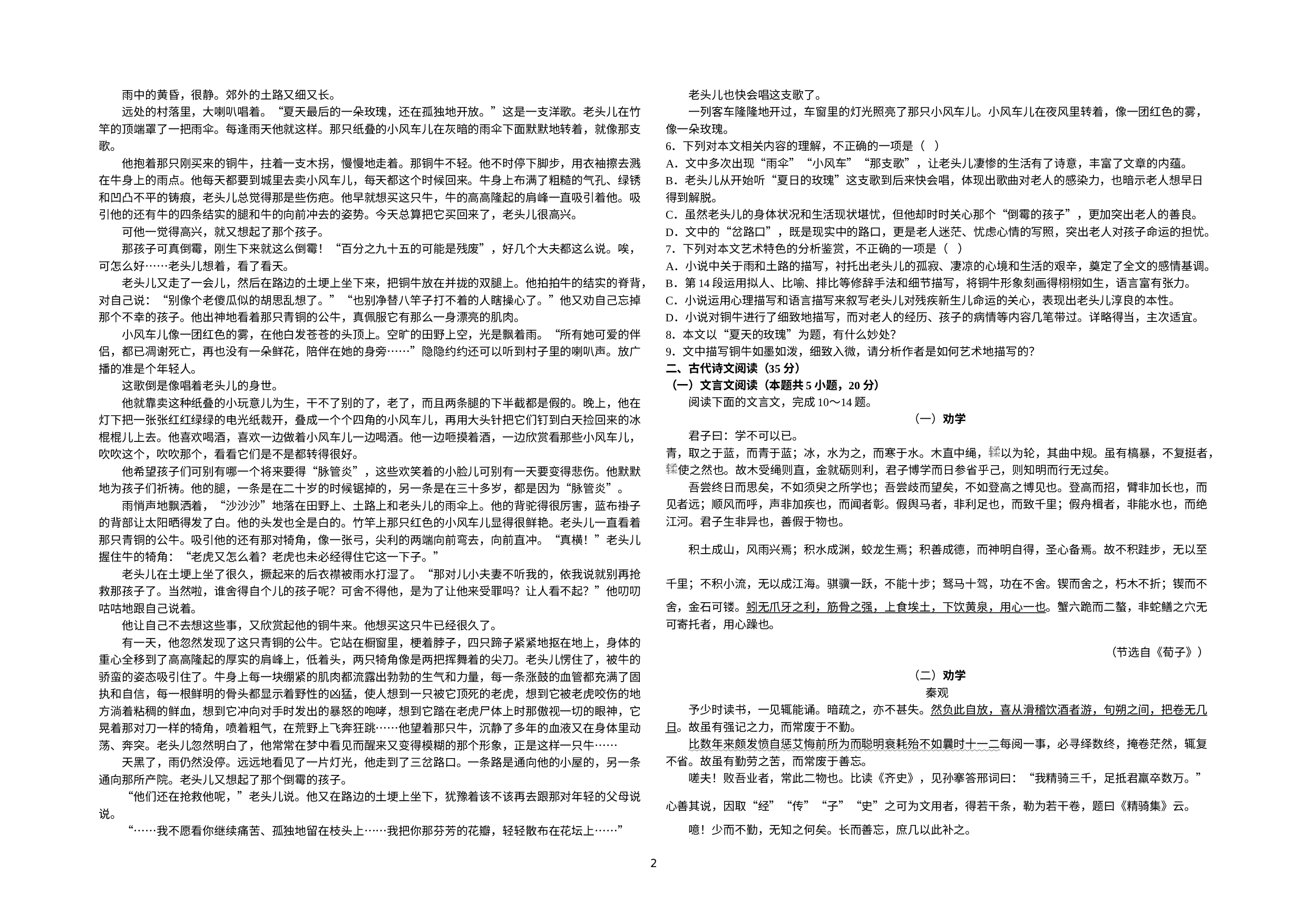 江西省吉安市泰和中学2022-2023学年高一上学期期末考试语文试题.docx 第2页