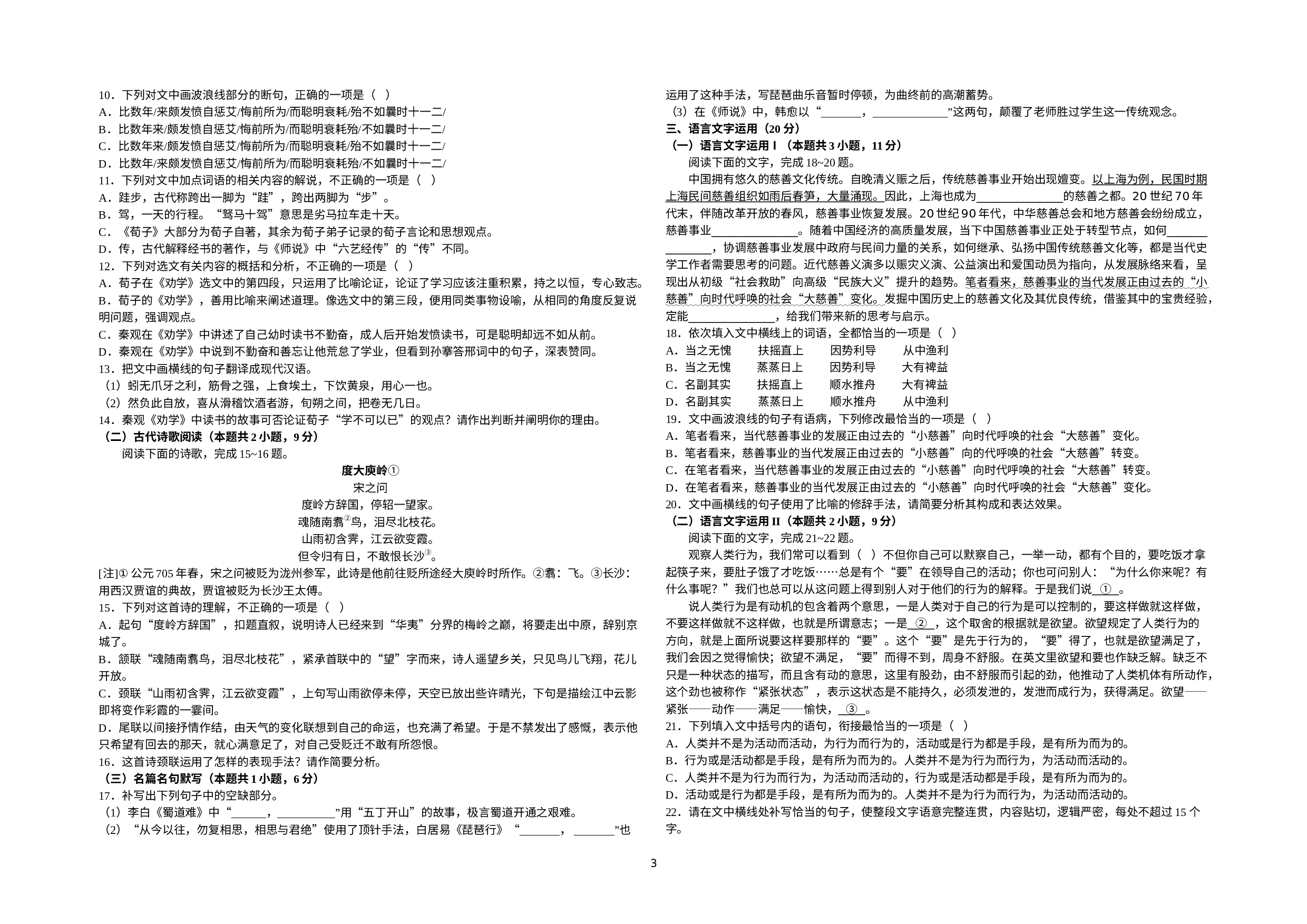 江西省吉安市泰和中学2022-2023学年高一上学期期末考试语文试题.docx 第3页