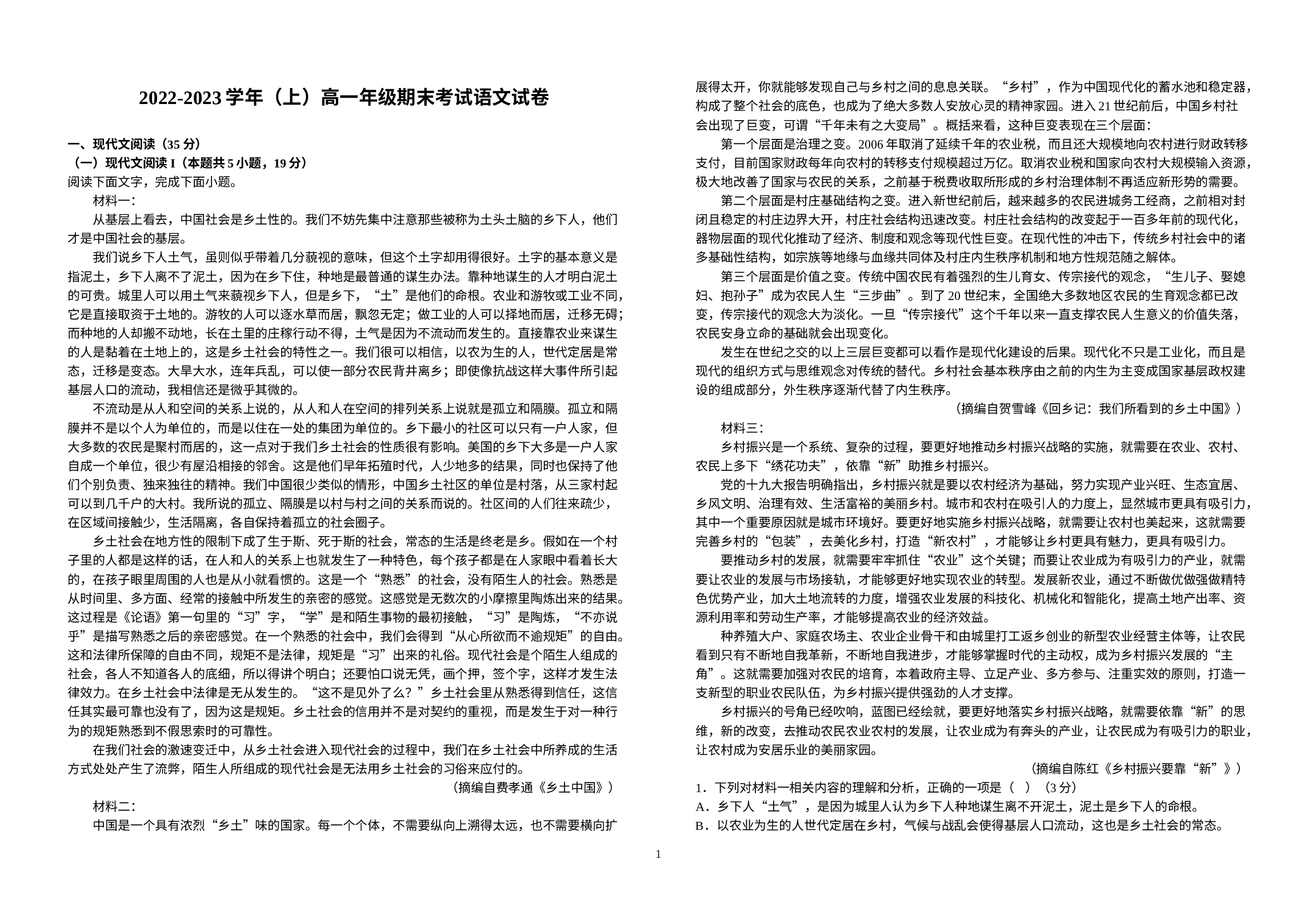 江西省宜春市宜丰县宜丰中学2022-2023学年高一上学期期末考试语文试题.docx 第1页