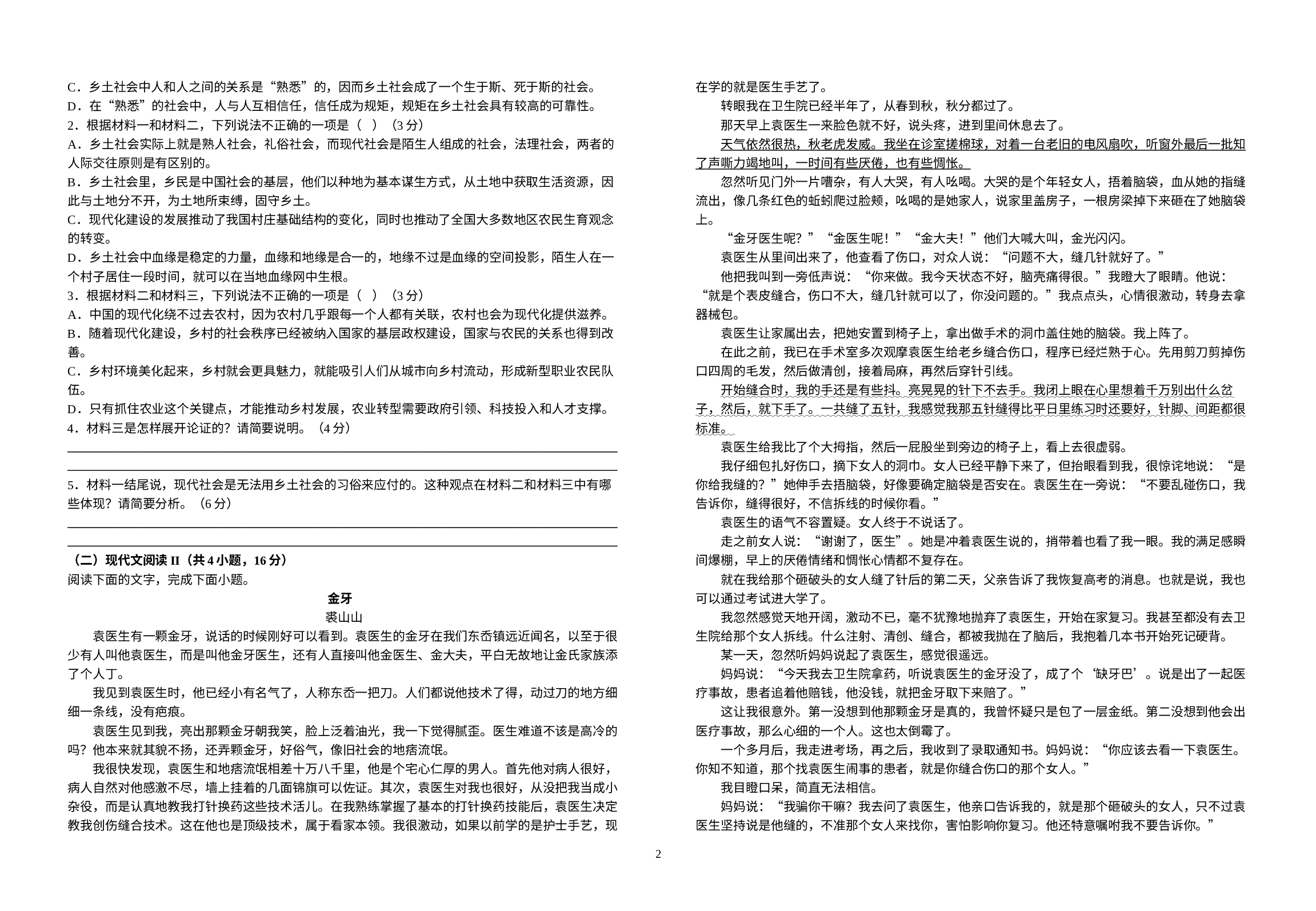 江西省宜春市宜丰县宜丰中学2022-2023学年高一上学期期末考试语文试题.docx 第2页