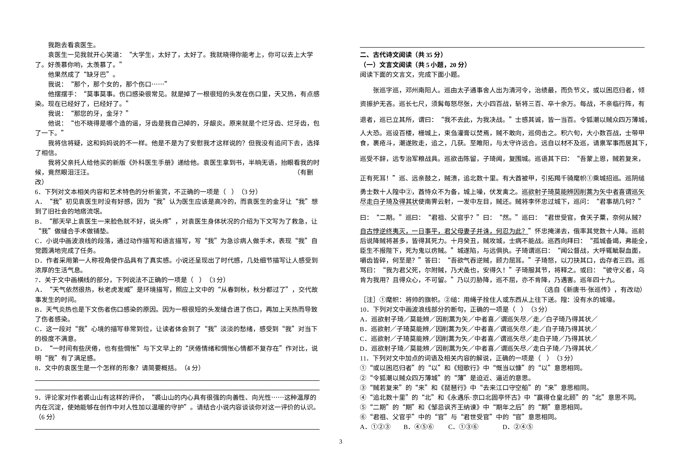 江西省宜春市宜丰县宜丰中学2022-2023学年高一上学期期末考试语文试题.docx 第3页