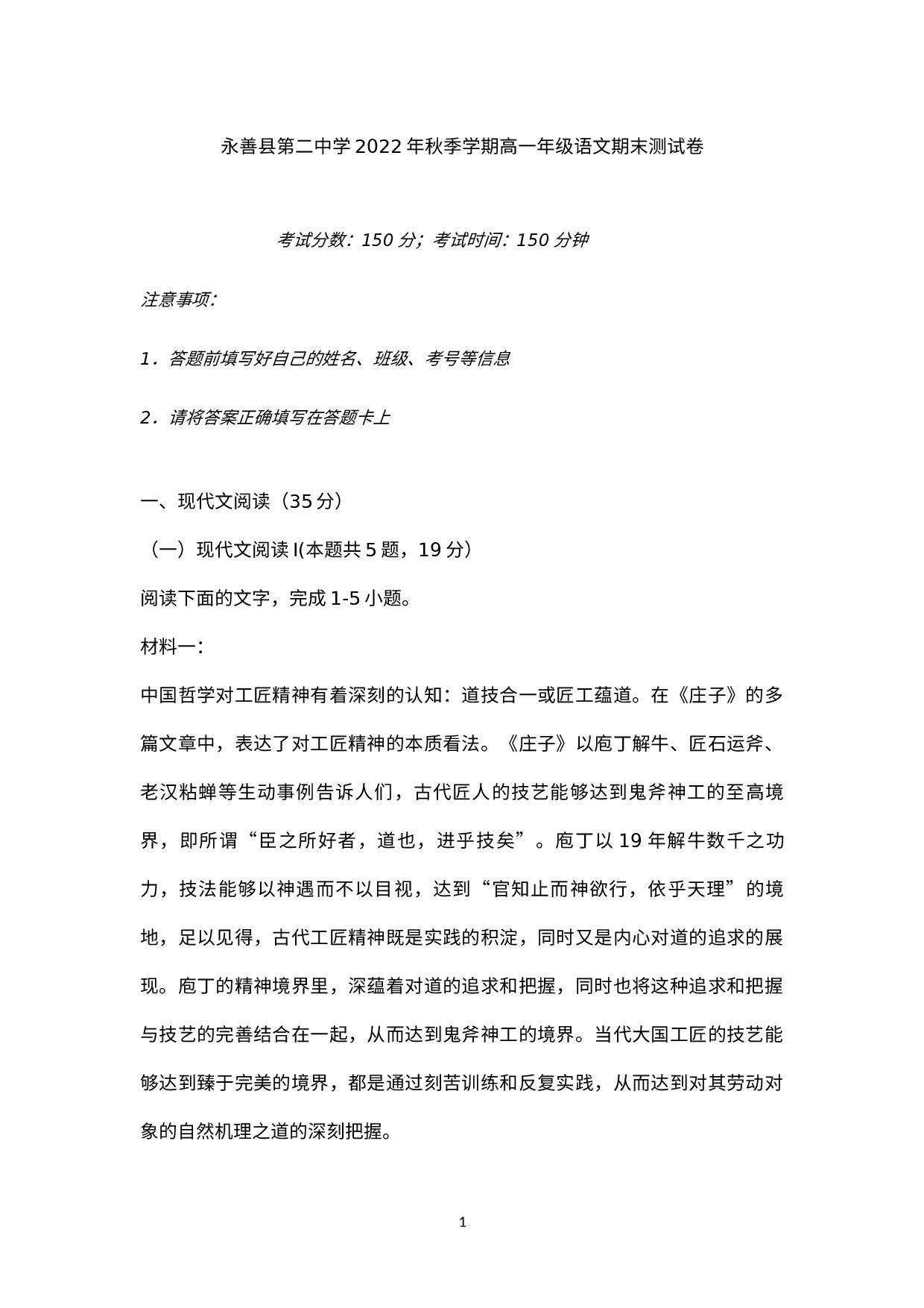 云南省昭通市永善县第二中学2022-2023学年高一上学期期末考试语文试题.docx 第1页
