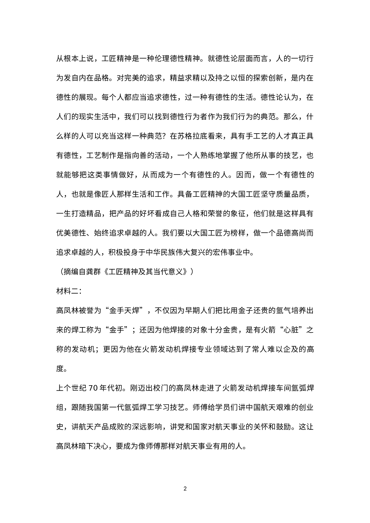 云南省昭通市永善县第二中学2022-2023学年高一上学期期末考试语文试题.docx 第2页