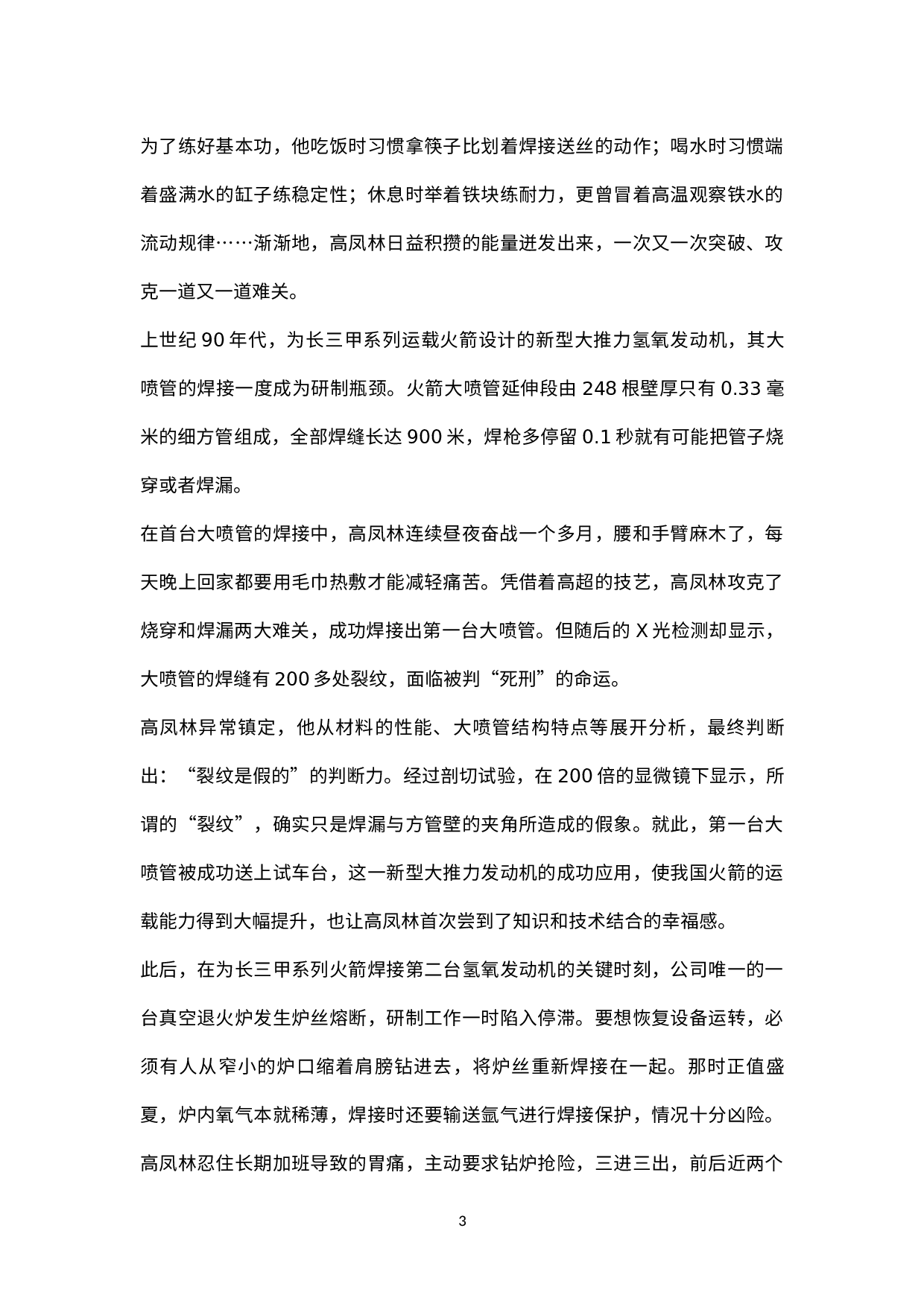 云南省昭通市永善县第二中学2022-2023学年高一上学期期末考试语文试题.docx 第3页