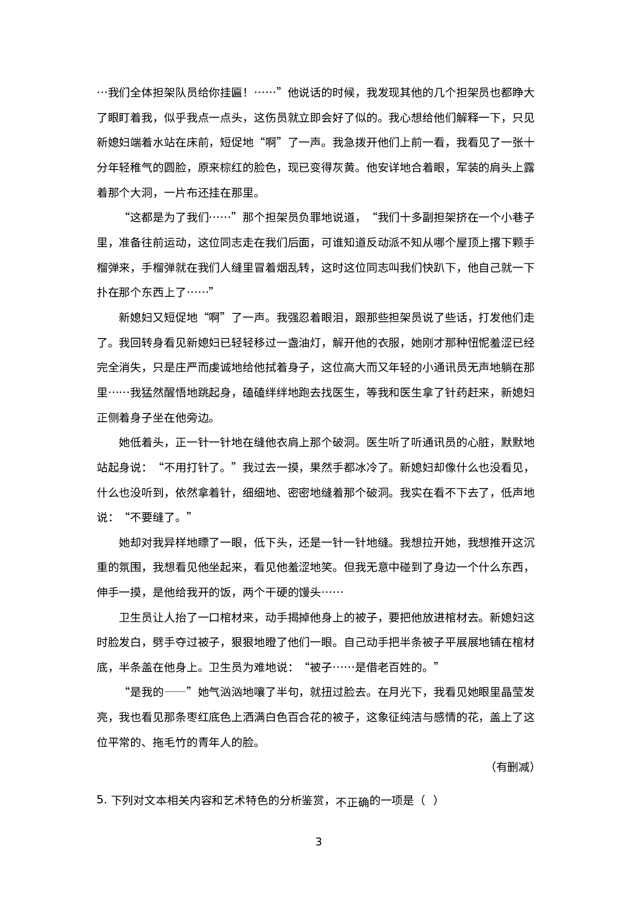 浙江省部分地区2022-2023学年上学期高一语文期末试卷分类汇编：文学类文本阅读专题.docx 第3页