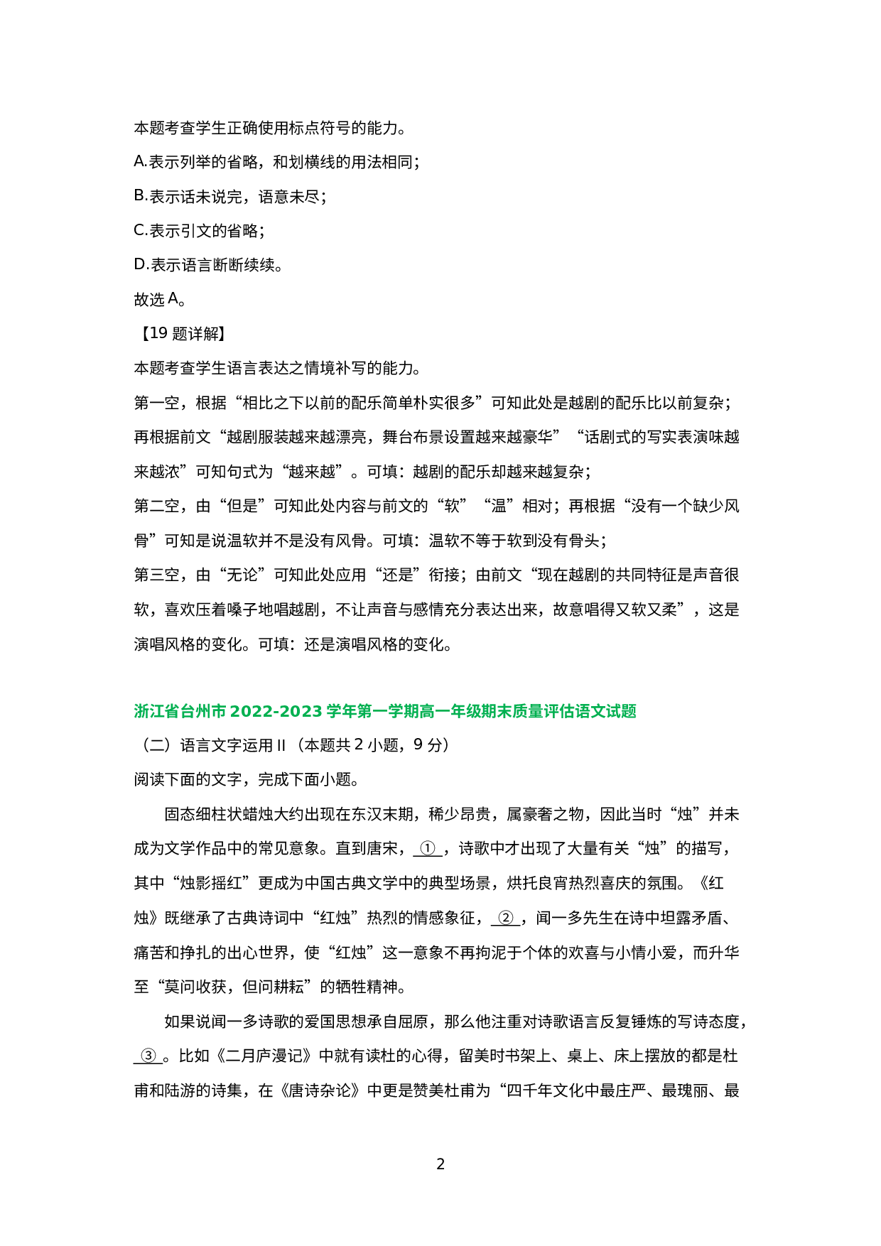 浙江省部分地区2022-2023学年上学期高一语文期末试卷分类汇编：衔接连贯、压缩语段及其他.docx 第2页