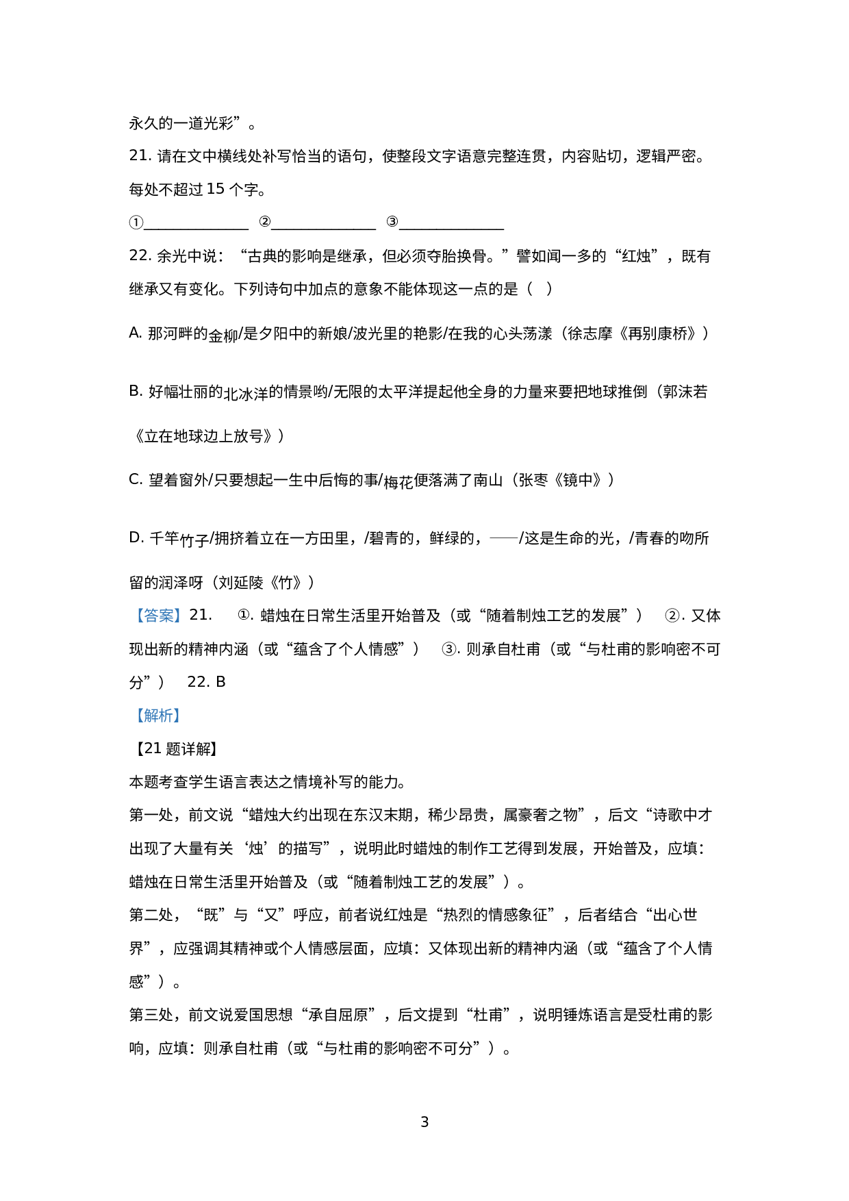 浙江省部分地区2022-2023学年上学期高一语文期末试卷分类汇编：衔接连贯、压缩语段及其他.docx 第3页