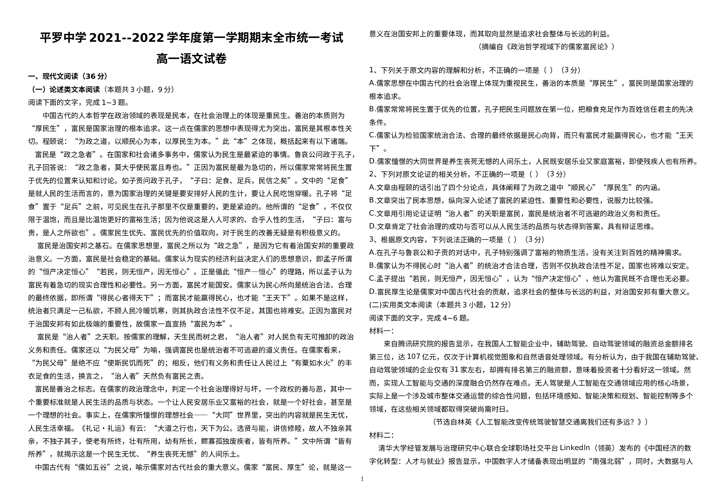 宁夏石嘴山市平罗中学2021-2022学年高一上学期期末考试语文试题.doc 第1页