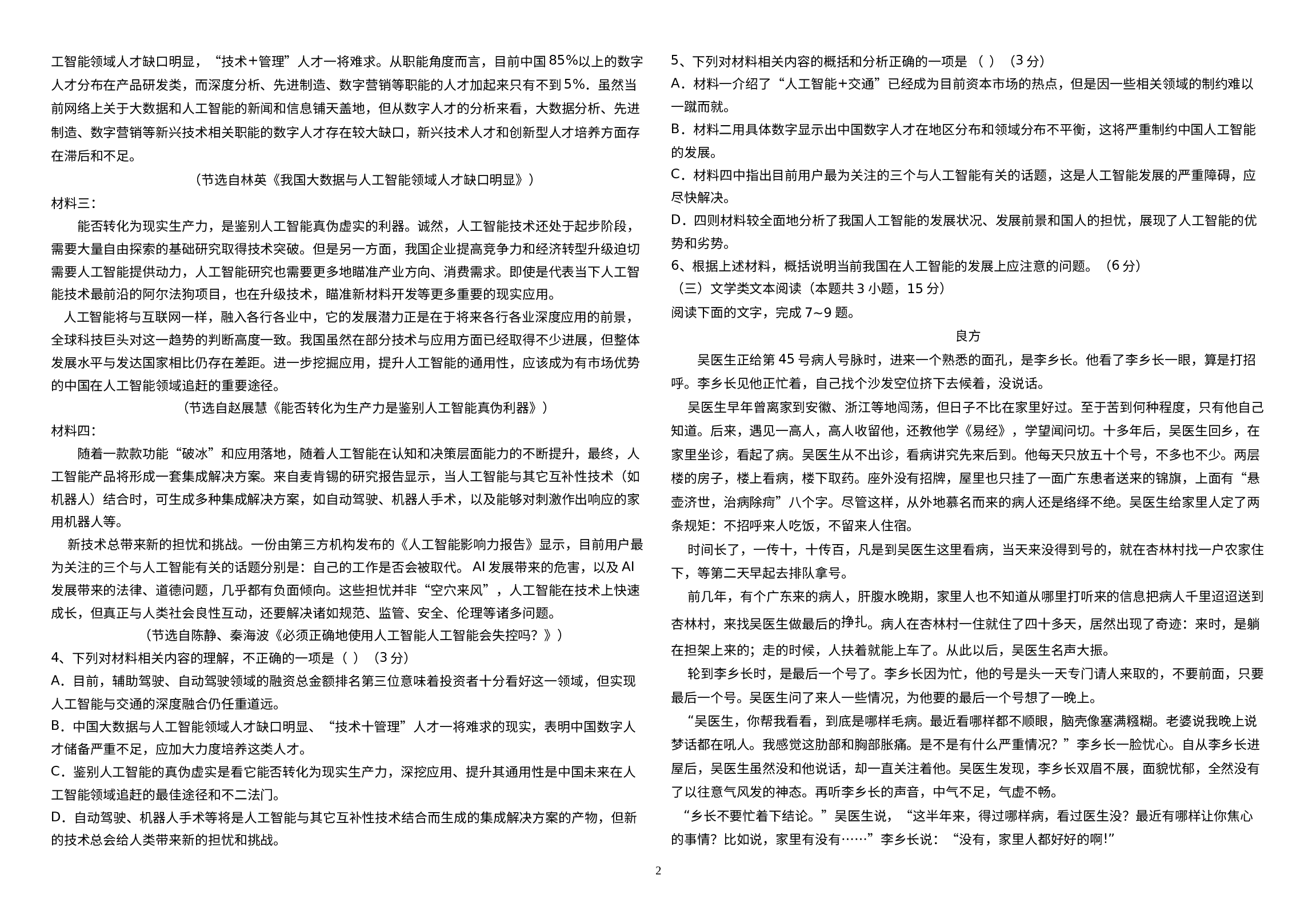 宁夏石嘴山市平罗中学2021-2022学年高一上学期期末考试语文试题.doc 第2页