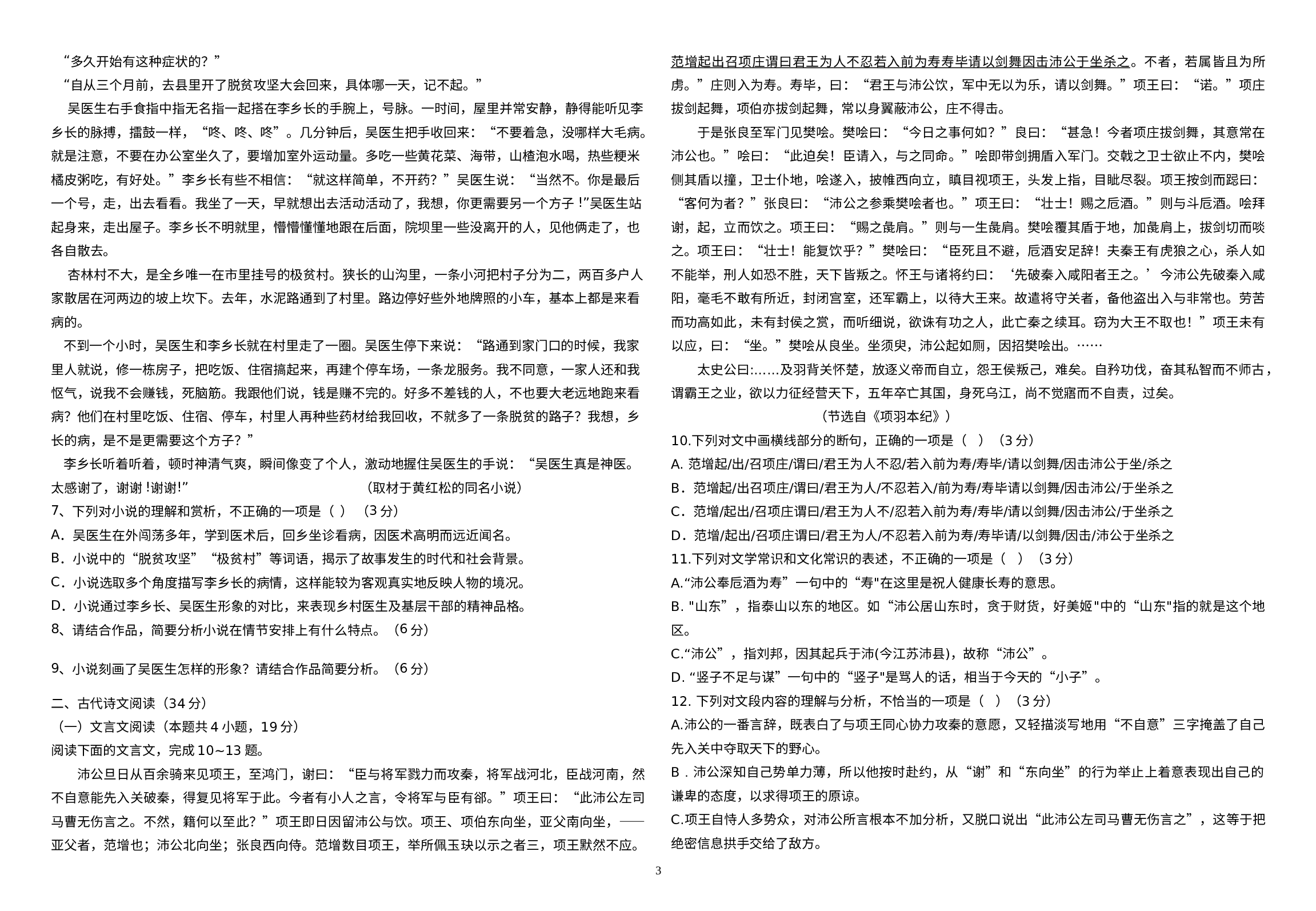 宁夏石嘴山市平罗中学2021-2022学年高一上学期期末考试语文试题.doc 第3页