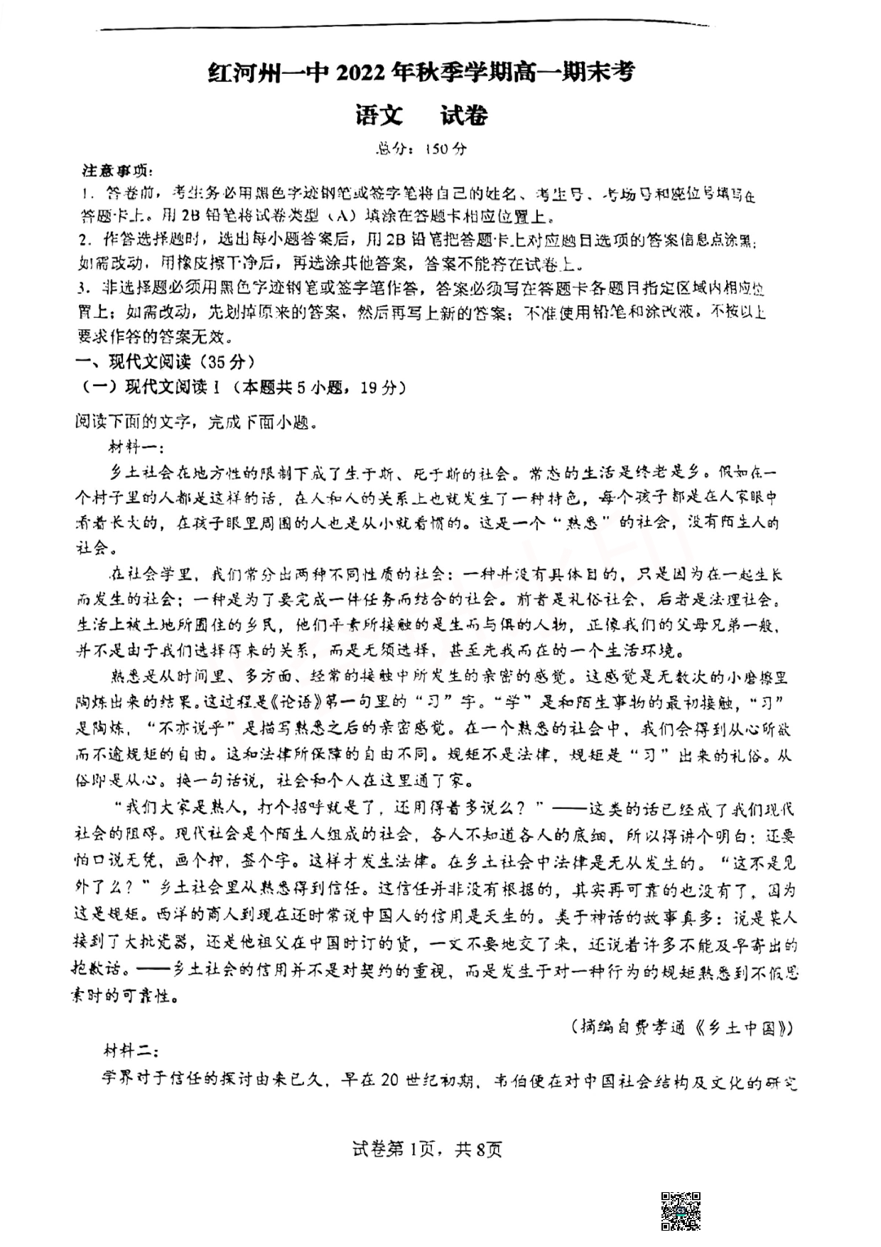 云南省红河哈尼族彝族自治州第一中学2022-2023学年高一上学期期末考试语文试题.pdf 第1页