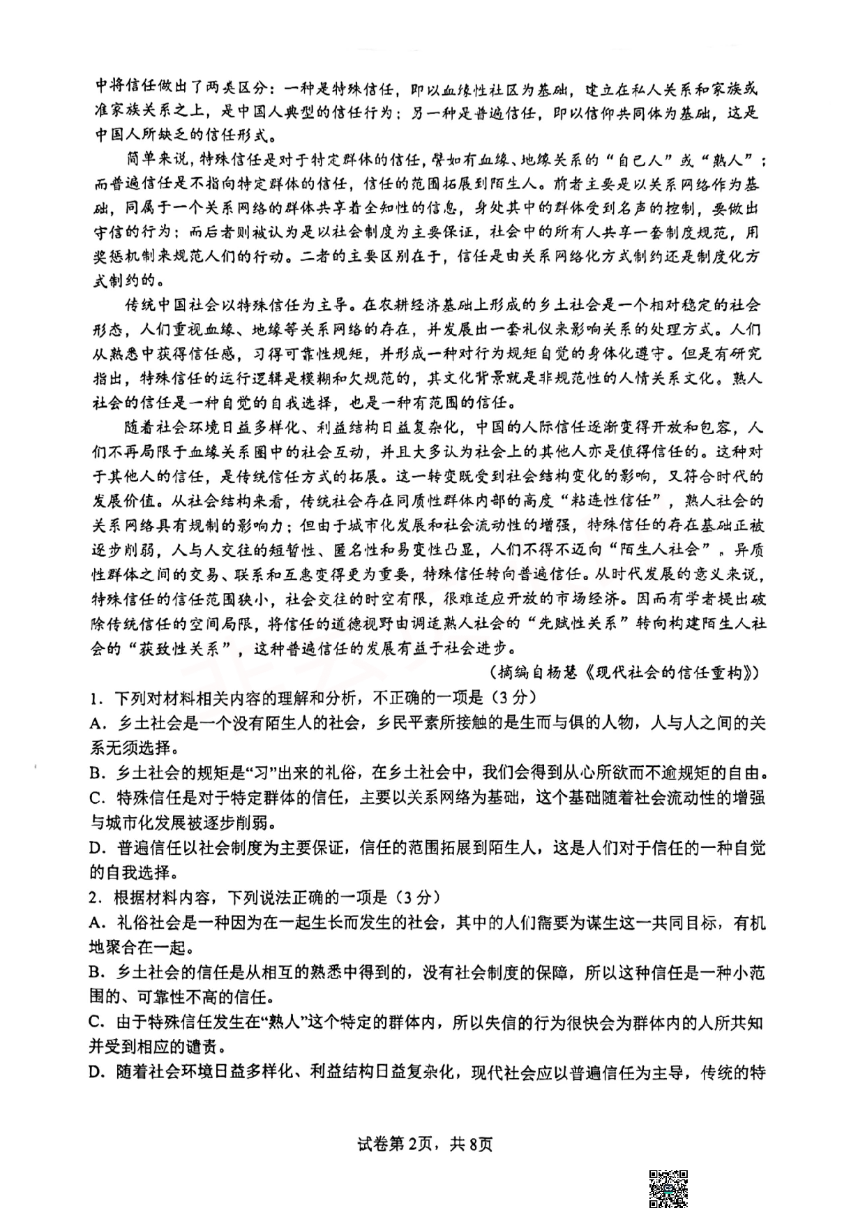 云南省红河哈尼族彝族自治州第一中学2022-2023学年高一上学期期末考试语文试题.pdf 第2页