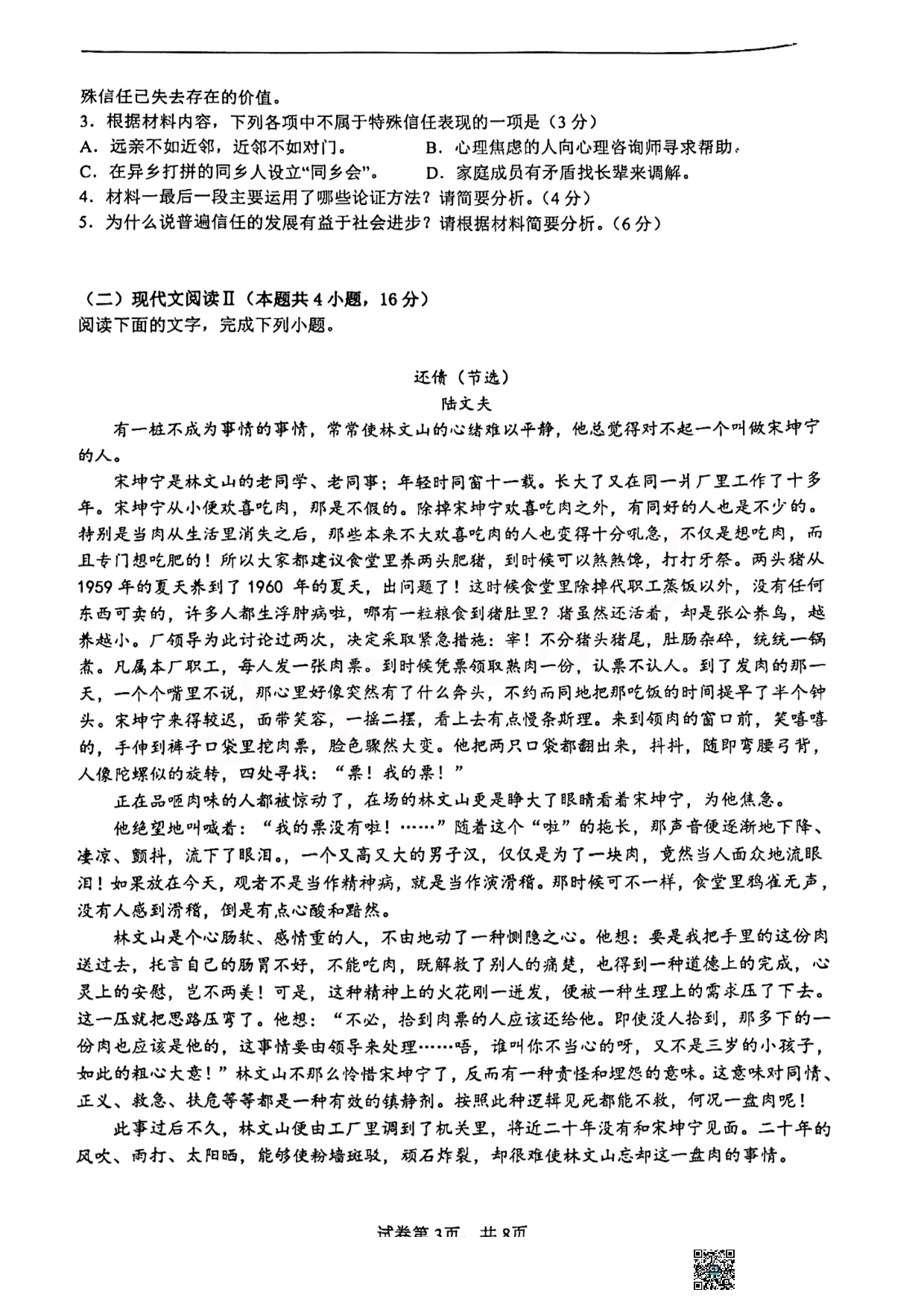 云南省红河哈尼族彝族自治州第一中学2022-2023学年高一上学期期末考试语文试题.pdf 第3页