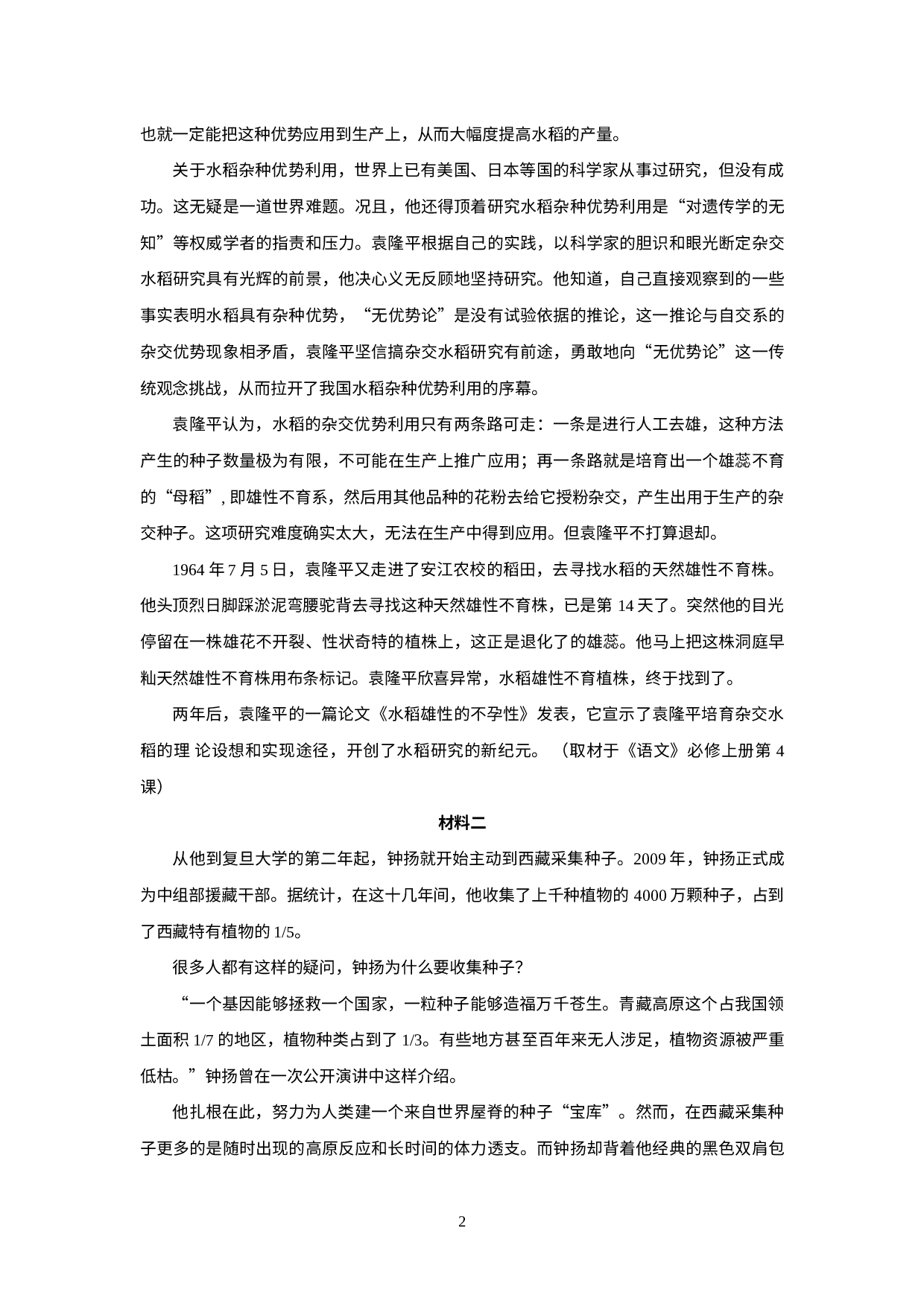 北京市部分地区2022-2023学年高一上学期期末语文试卷分类汇编：非文学类文本阅读专题.docx 第2页