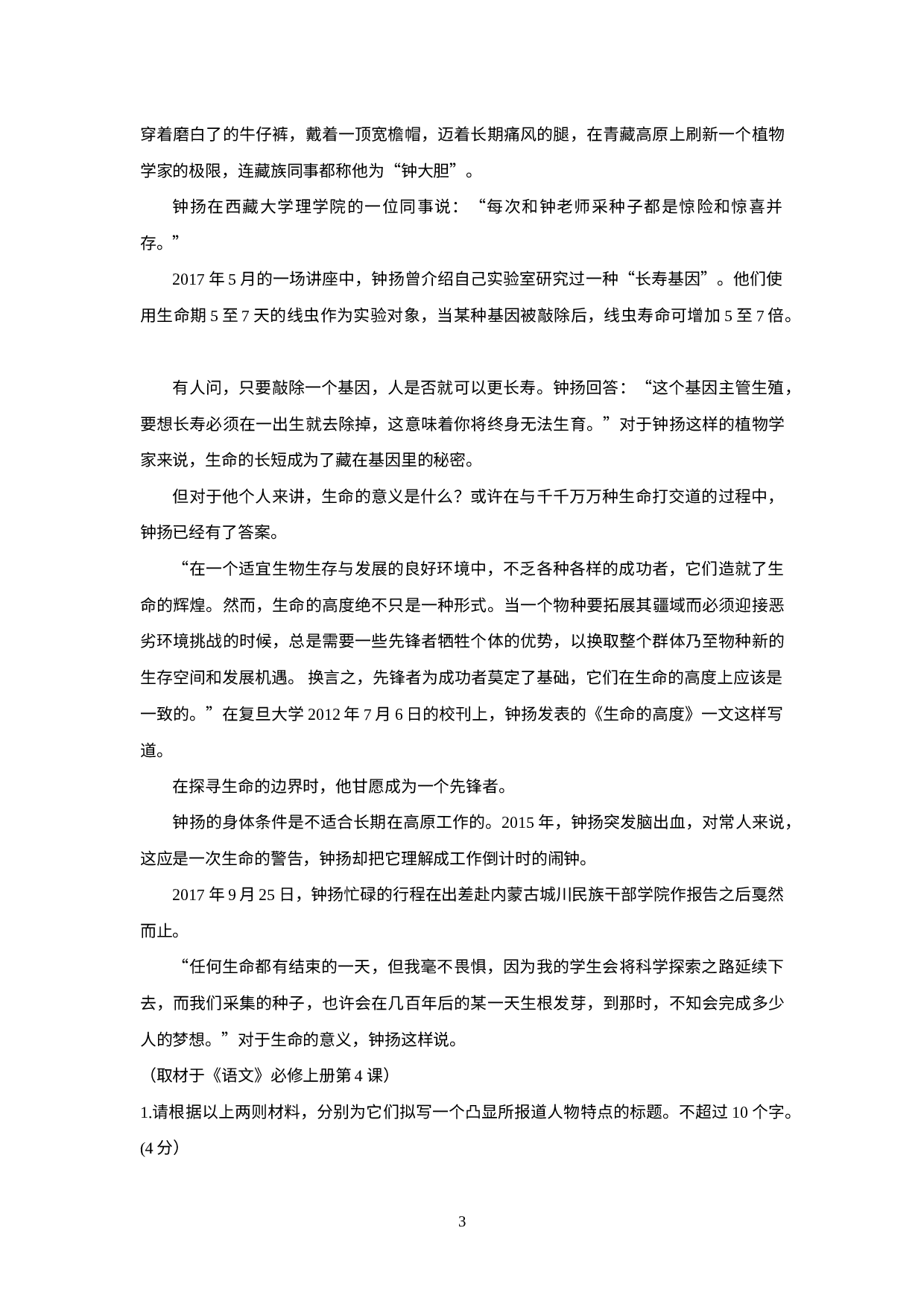 北京市部分地区2022-2023学年高一上学期期末语文试卷分类汇编：非文学类文本阅读专题.docx 第3页