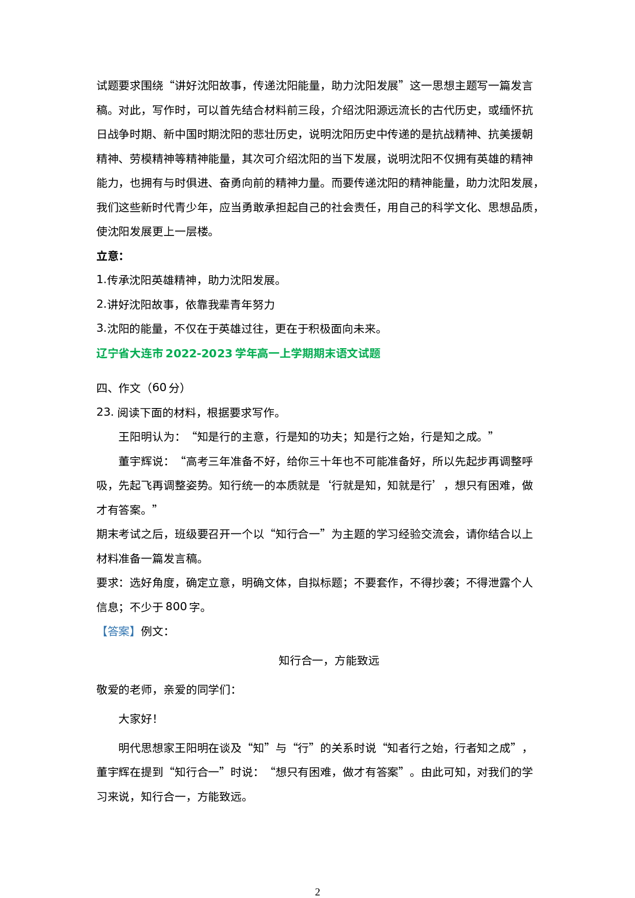辽宁省部分地区2022-2023学年高一上学期语文期末试卷分类汇编：写作专题.docx 第2页