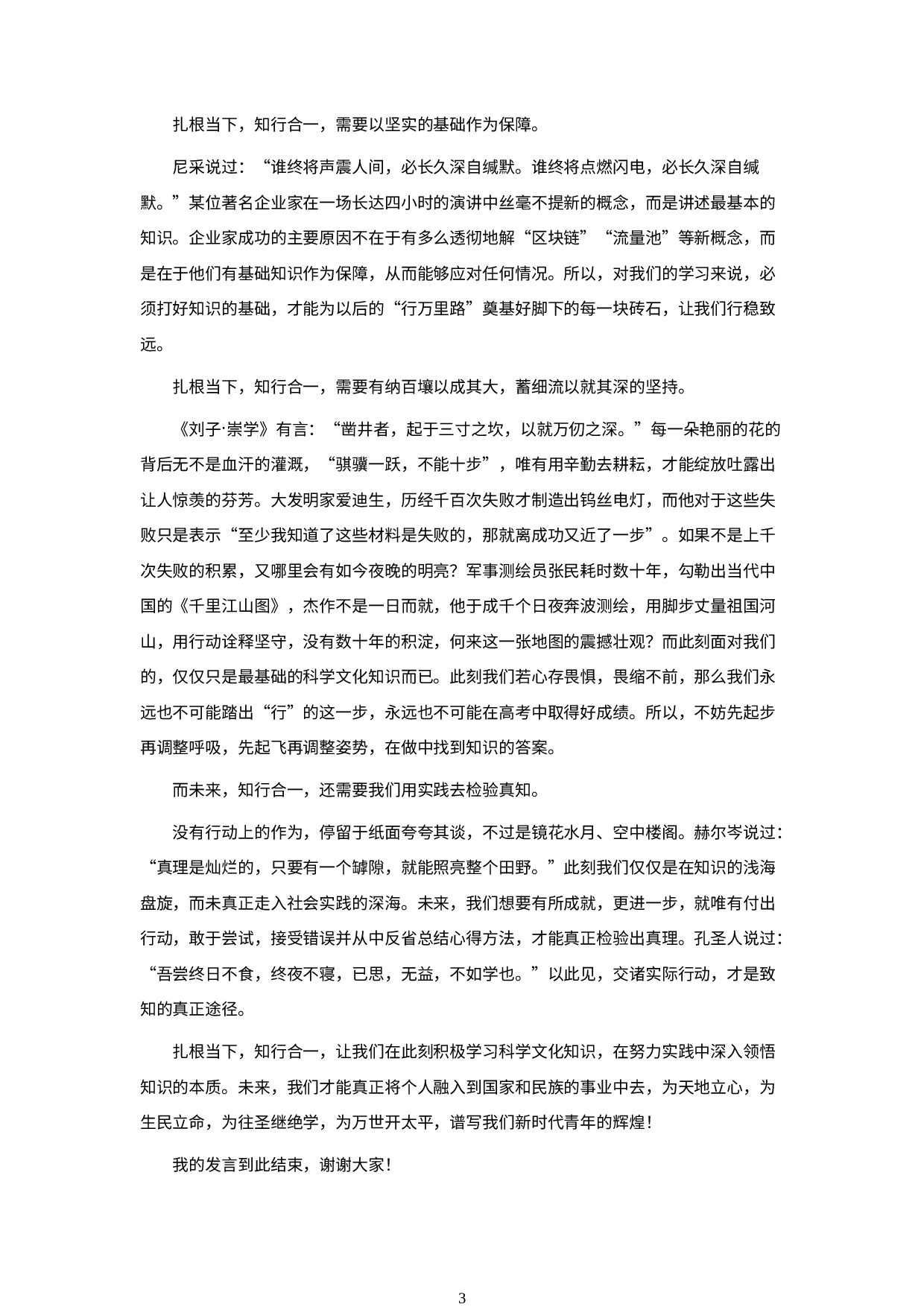 辽宁省部分地区2022-2023学年高一上学期语文期末试卷分类汇编：写作专题.docx 第3页