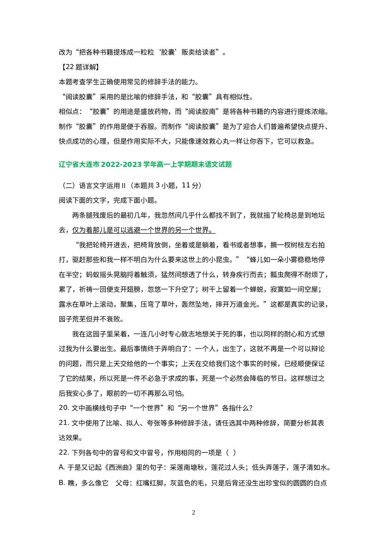 辽宁省部分地区2022-2023学年高一上学期语文期末试卷分类汇编：语言文字运用Ⅱ.docx 第2页