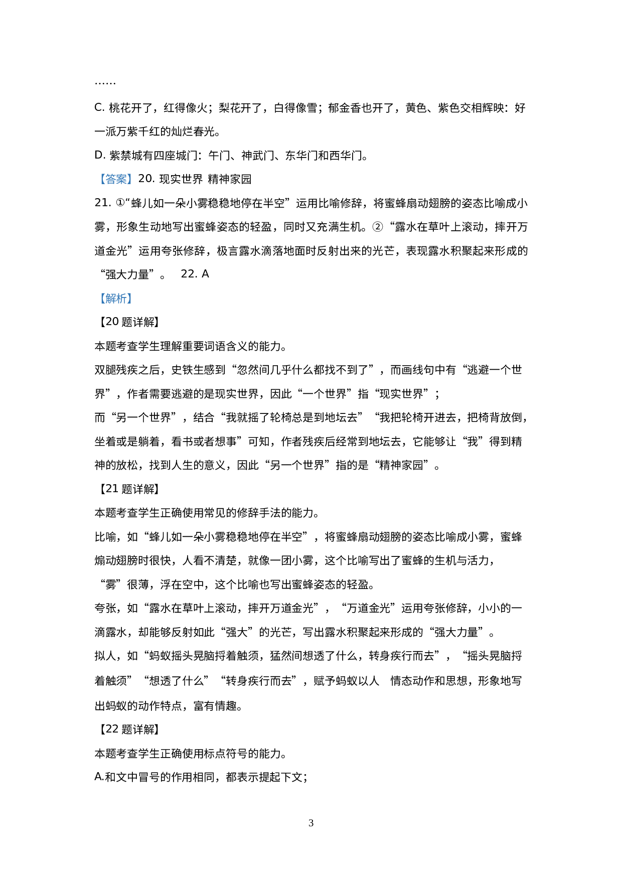 辽宁省部分地区2022-2023学年高一上学期语文期末试卷分类汇编：语言文字运用Ⅱ.docx 第3页