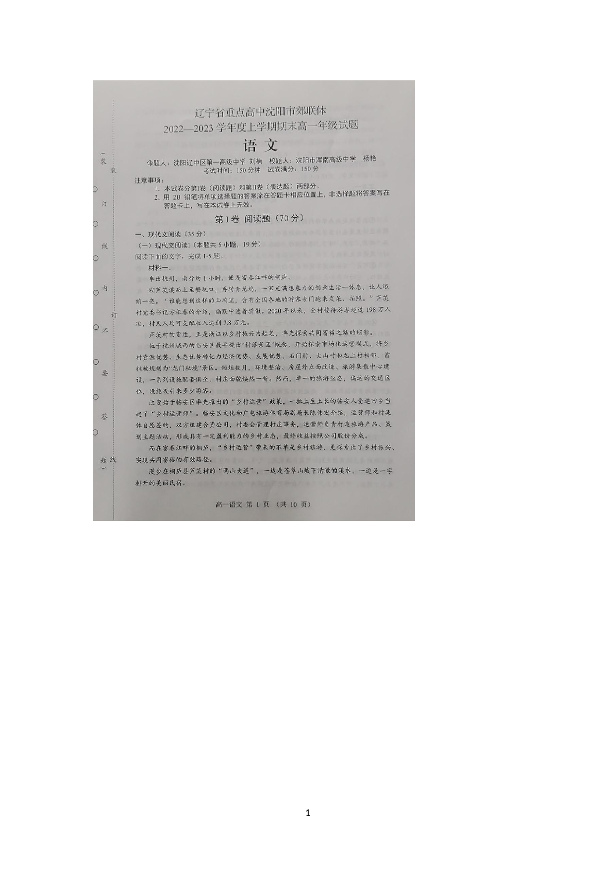 辽宁省重点高中沈阳市郊联体2022一2023学年高一上学期期末考试语文试卷.docx 第1页