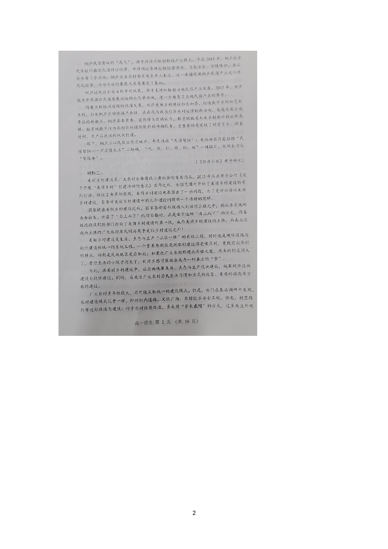辽宁省重点高中沈阳市郊联体2022一2023学年高一上学期期末考试语文试卷.docx 第2页