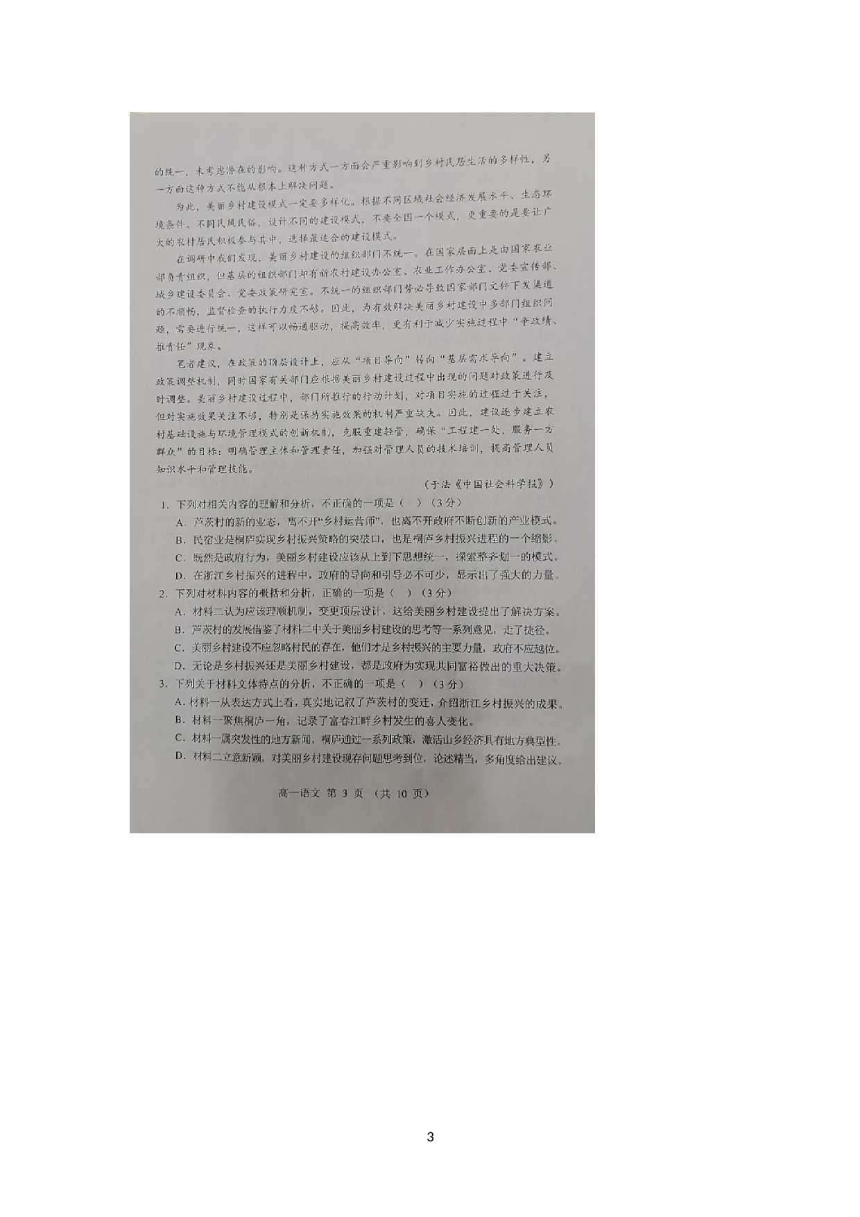 辽宁省重点高中沈阳市郊联体2022一2023学年高一上学期期末考试语文试卷.docx 第3页