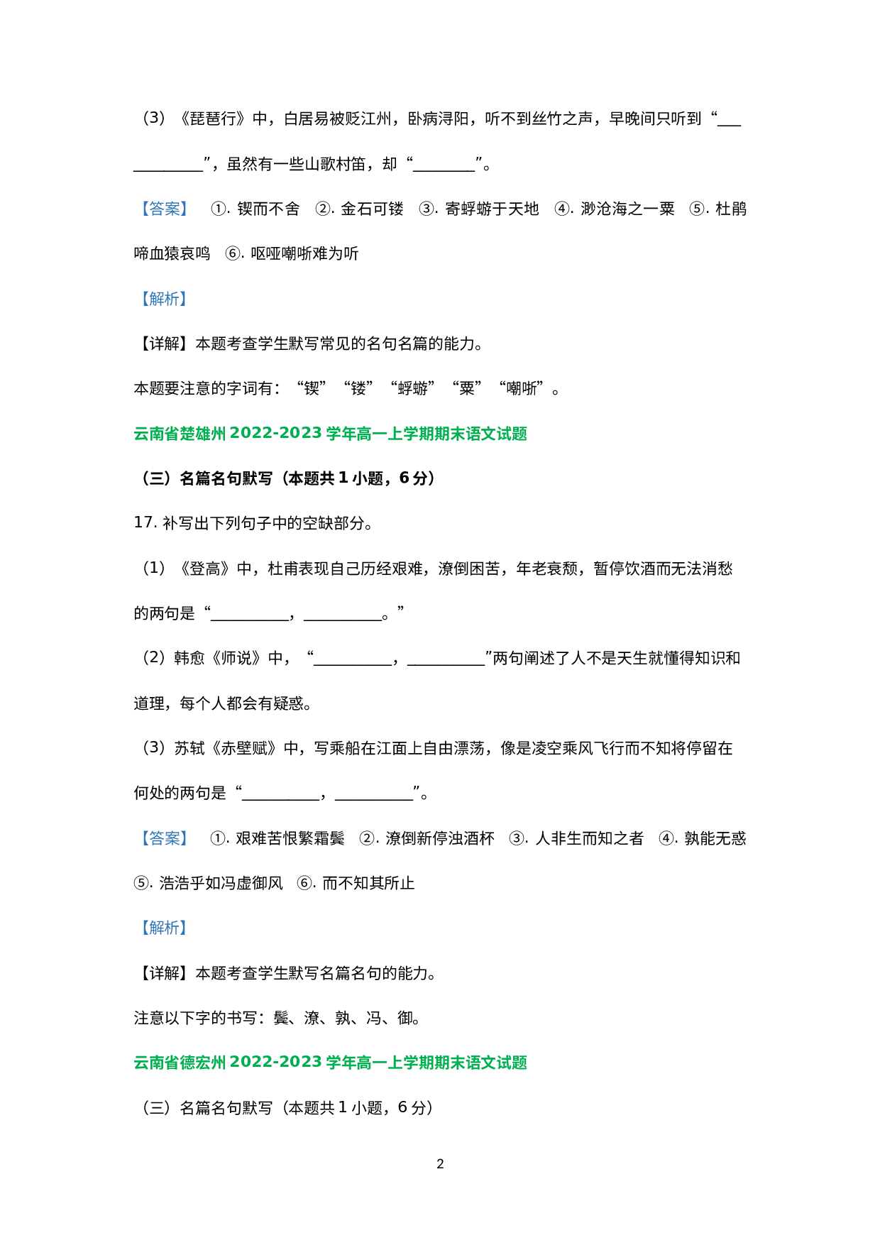 云南省部分地区2022-2023学年高一上学期语文期末试卷分类汇编：名句名篇默写.docx 第2页