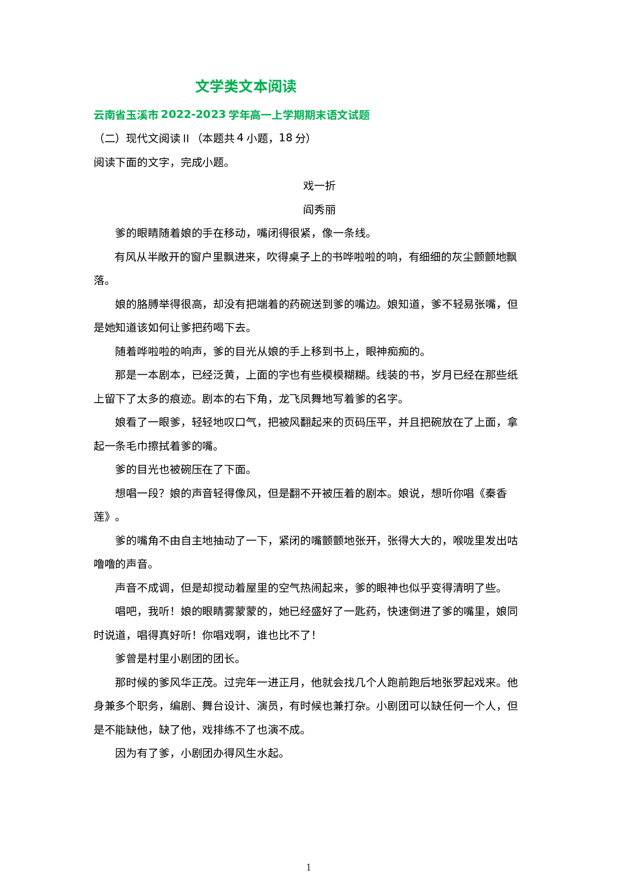 云南省部分地区2022-2023学年高一上学期语文期末试卷分类汇编：文学类文本阅读.docx 第1页