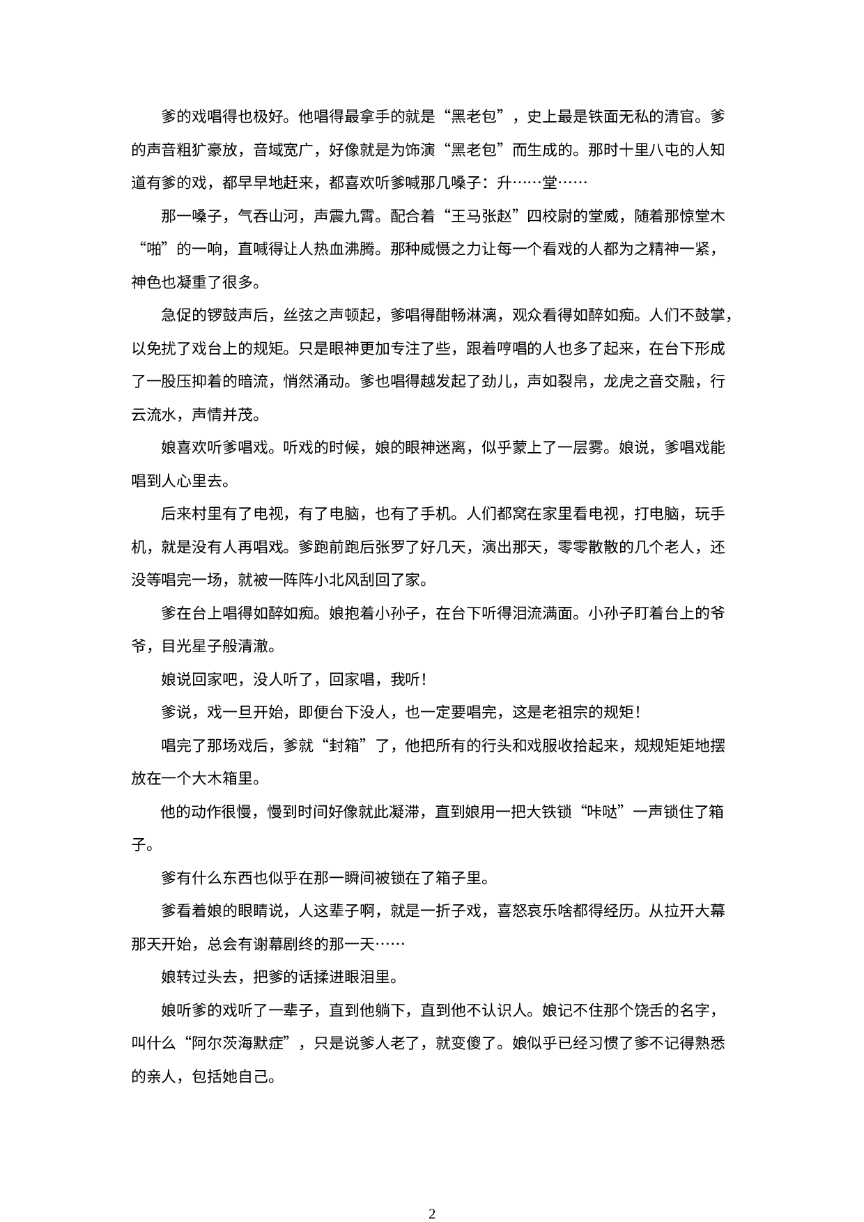 云南省部分地区2022-2023学年高一上学期语文期末试卷分类汇编：文学类文本阅读.docx 第2页