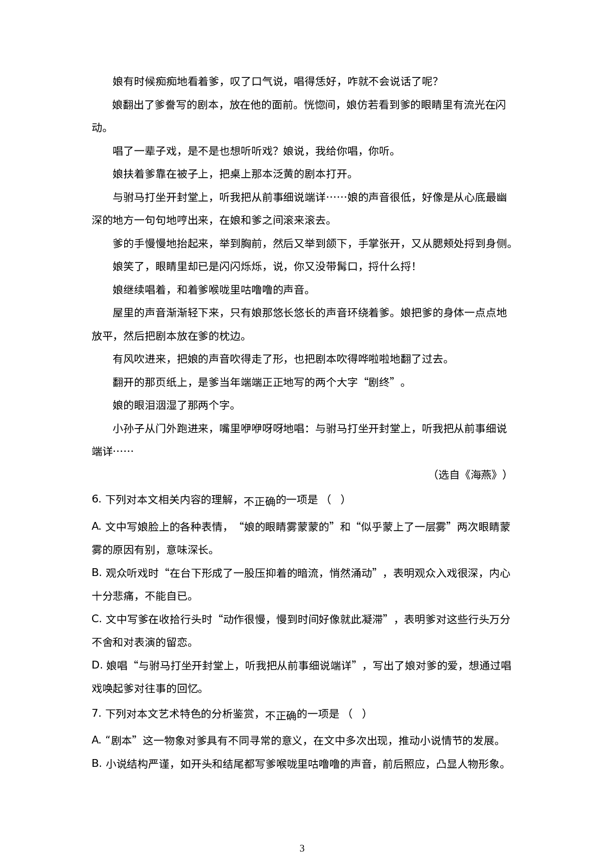 云南省部分地区2022-2023学年高一上学期语文期末试卷分类汇编：文学类文本阅读.docx 第3页