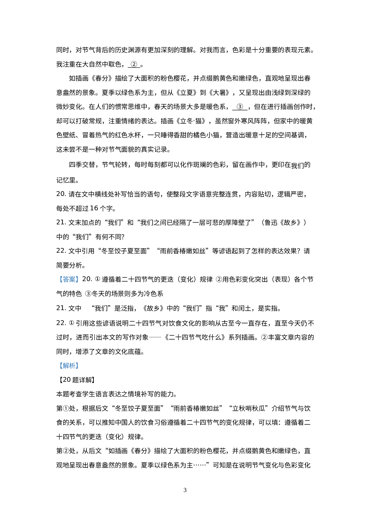 云南省部分地区2022-2023学年高一上学期语文期末试卷分类汇编：语言文字运用Ⅱ.docx 第3页