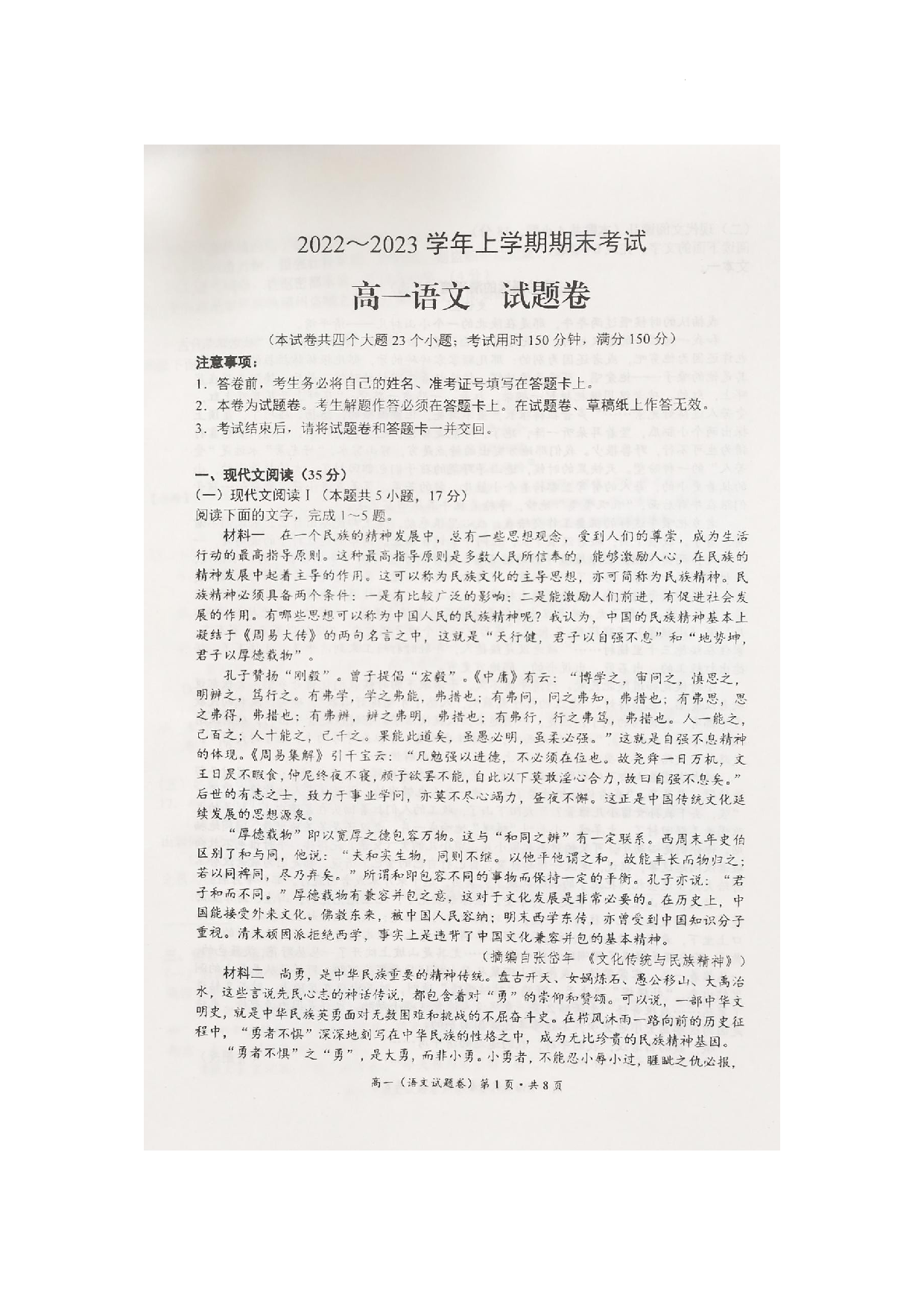 云南省昆明市西山区2022-2023学年高一上学期2月期末语文试题.docx 第1页