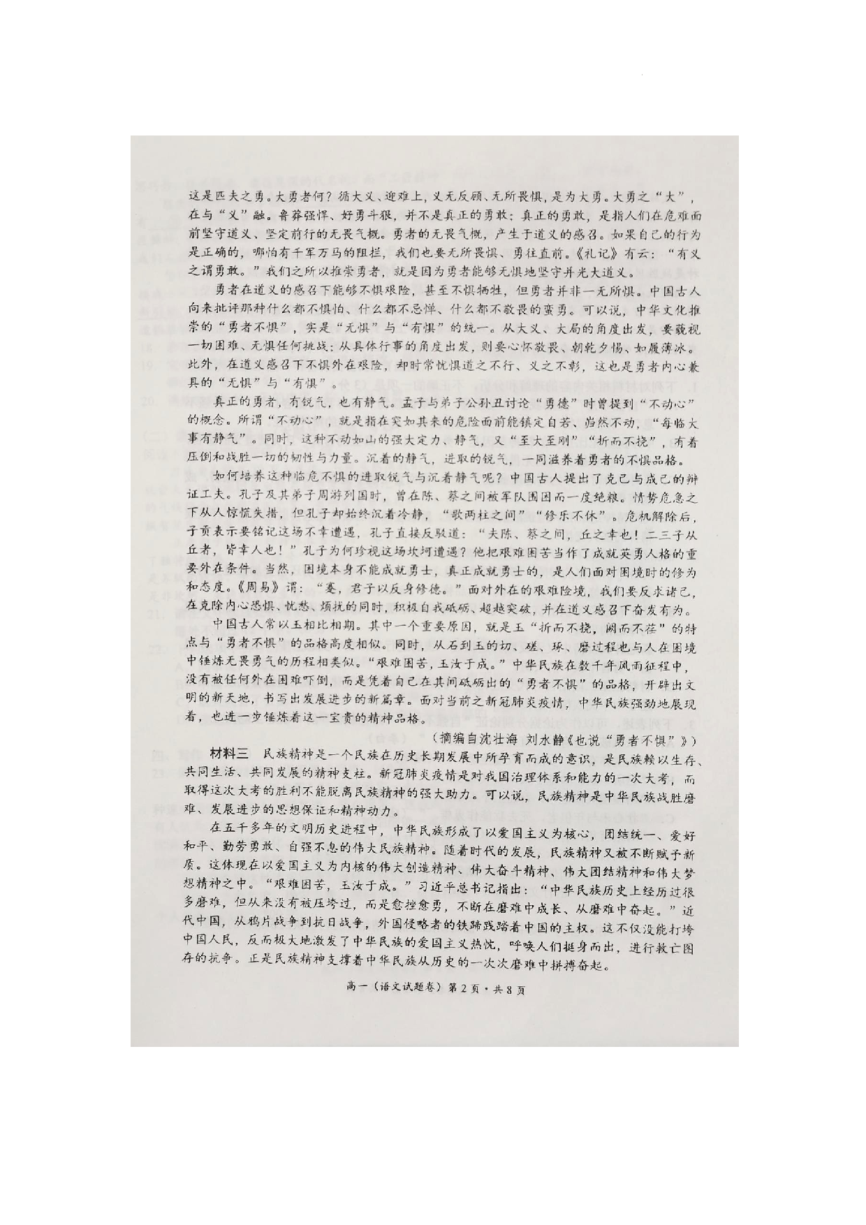 云南省昆明市西山区2022-2023学年高一上学期2月期末语文试题.docx 第2页