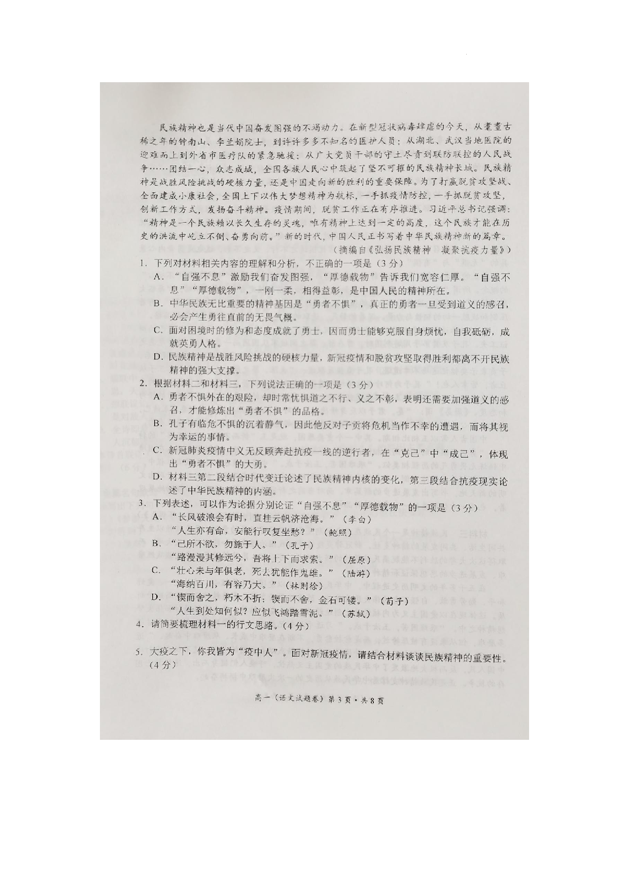 云南省昆明市西山区2022-2023学年高一上学期2月期末语文试题.docx 第3页