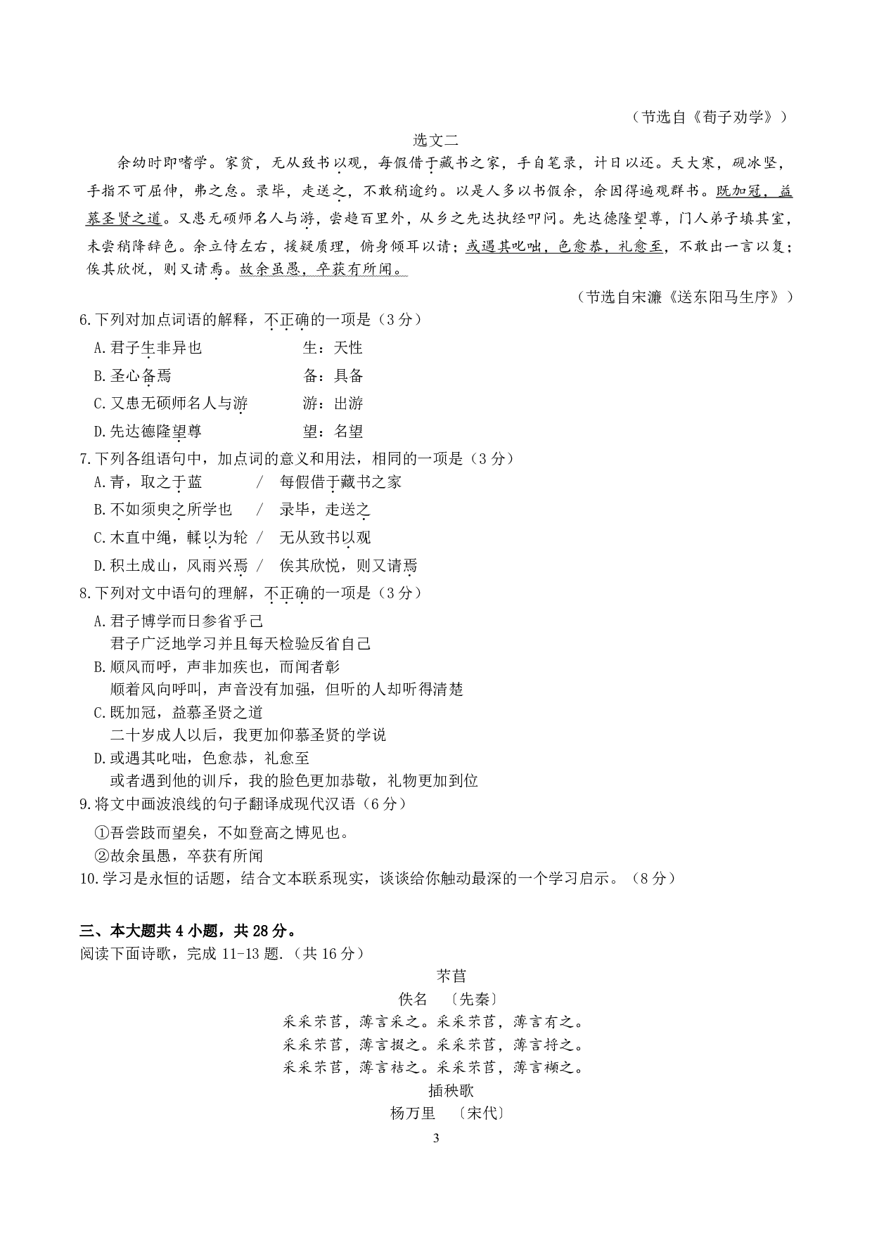 北京市怀柔区2022-2023学年高一上学期期末考试语文试题.pdf 第3页