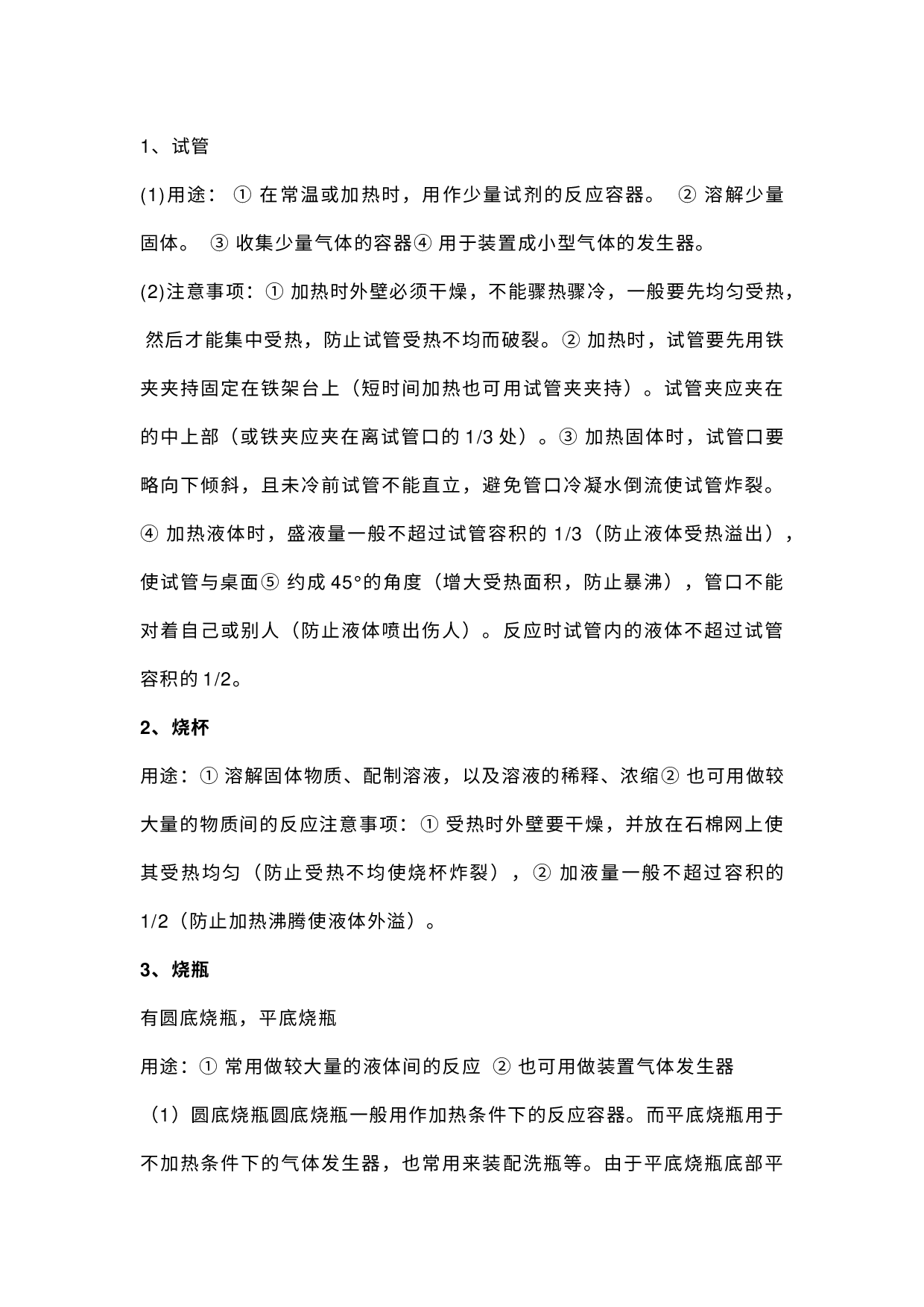 初中化学20个常考的化学仪器详解.docx 第1页