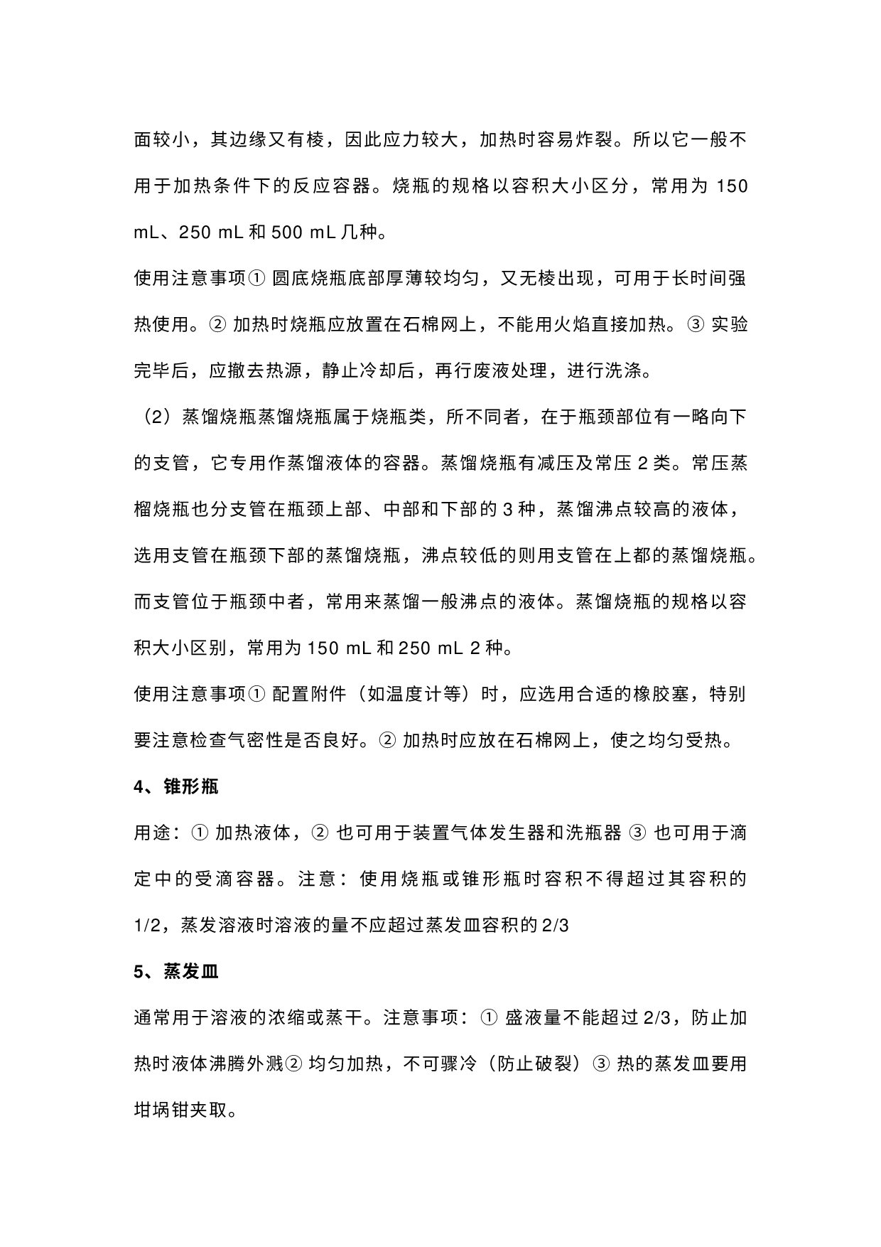 初中化学20个常考的化学仪器详解.docx 第2页