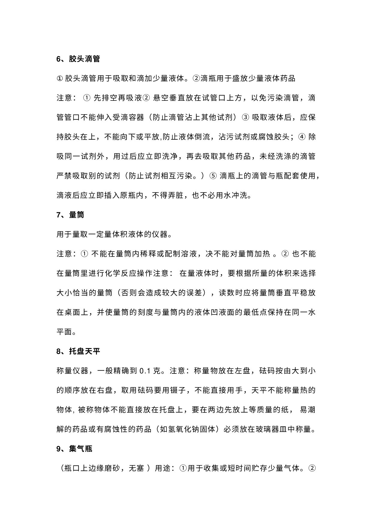 初中化学20个常考的化学仪器详解.docx 第3页