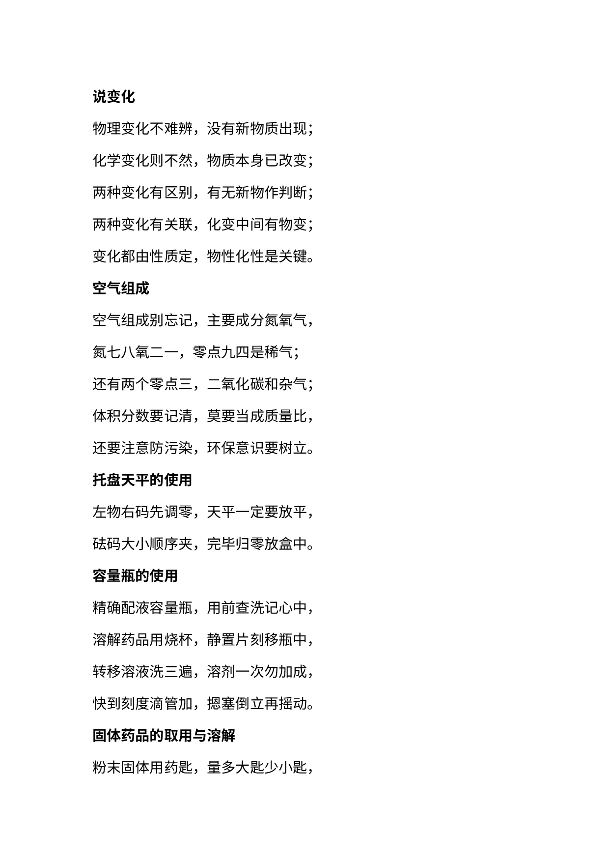 初中化学必背40句口诀.docx 第1页