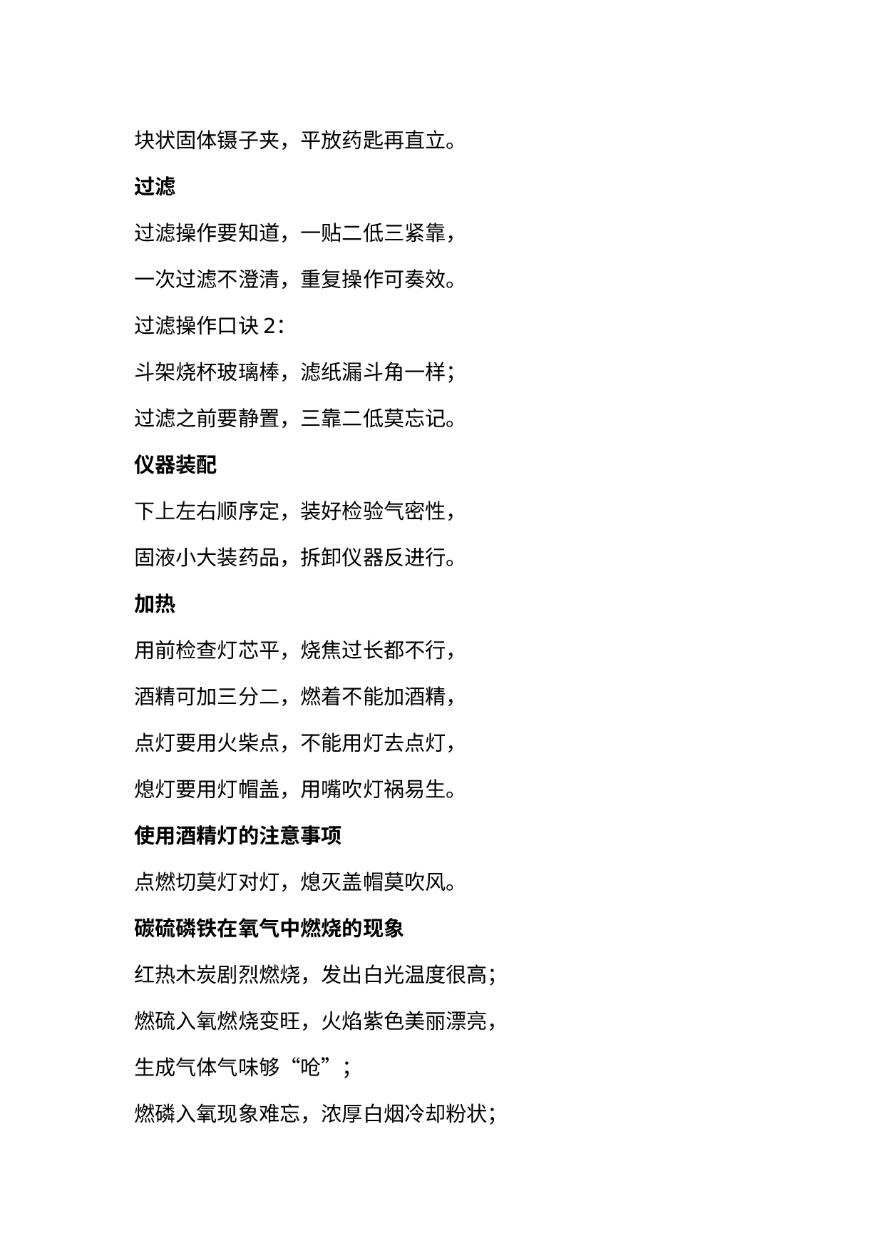 初中化学必背40句口诀.docx 第2页